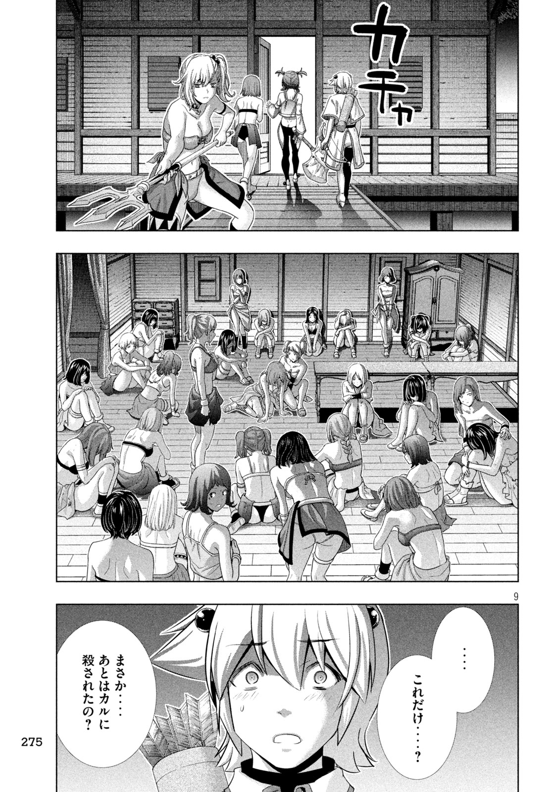 パラレルパラダイス Chap 264 - Next Chap 265