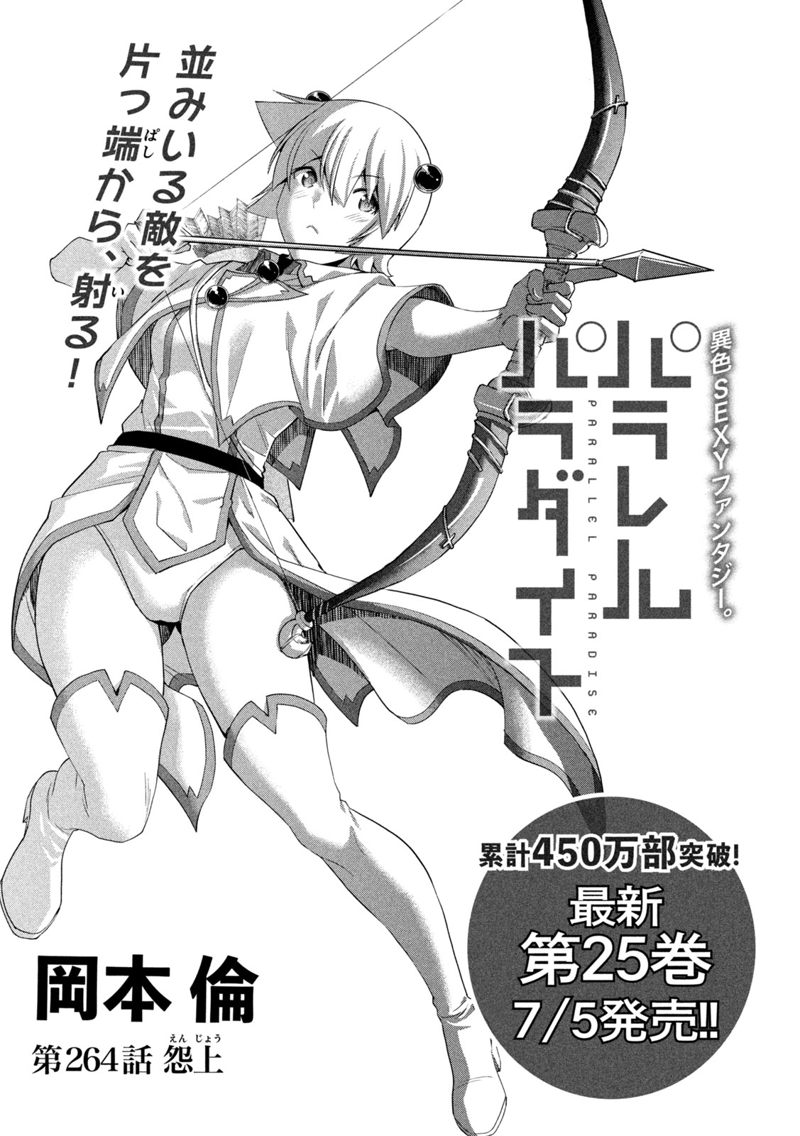 パラレルパラダイス Chap 264 - Next Chap 265