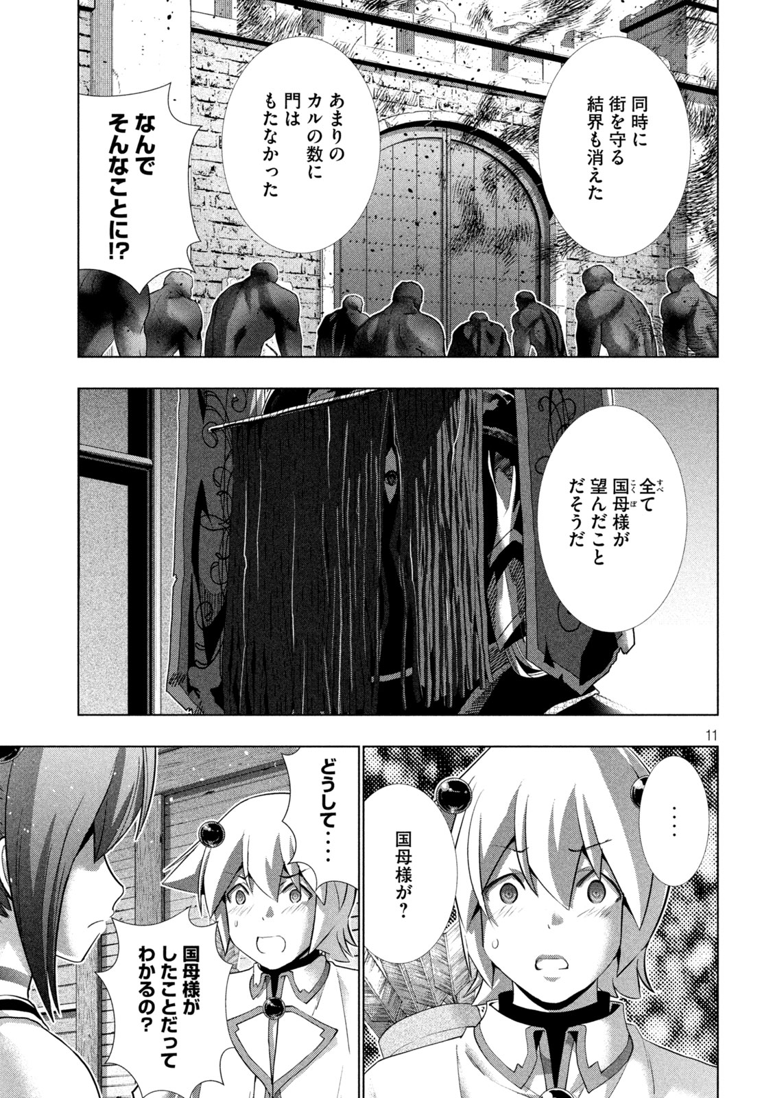 パラレルパラダイス Chap 264 - Next Chap 265