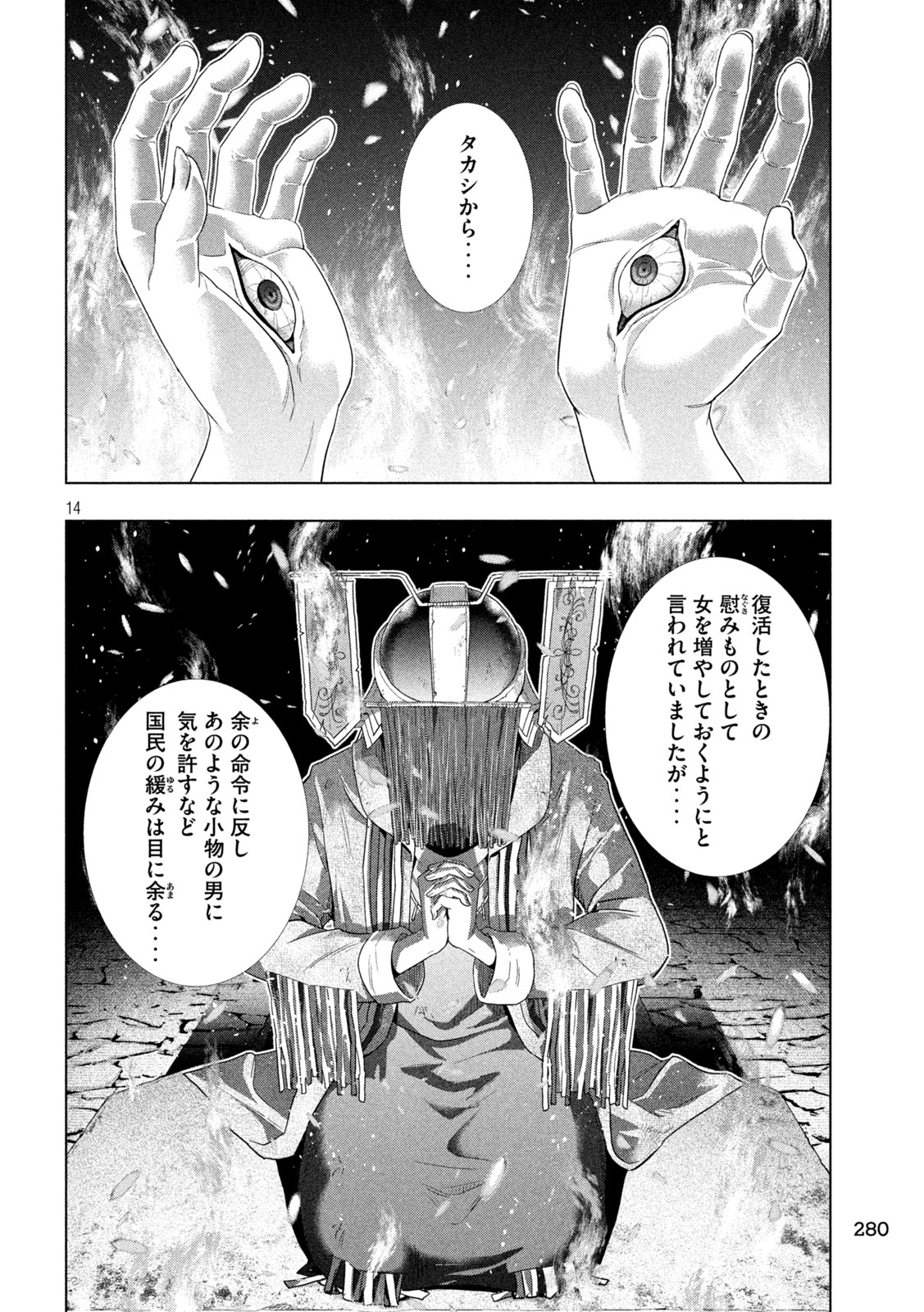 パラレルパラダイス Chap 264 - Next Chap 265