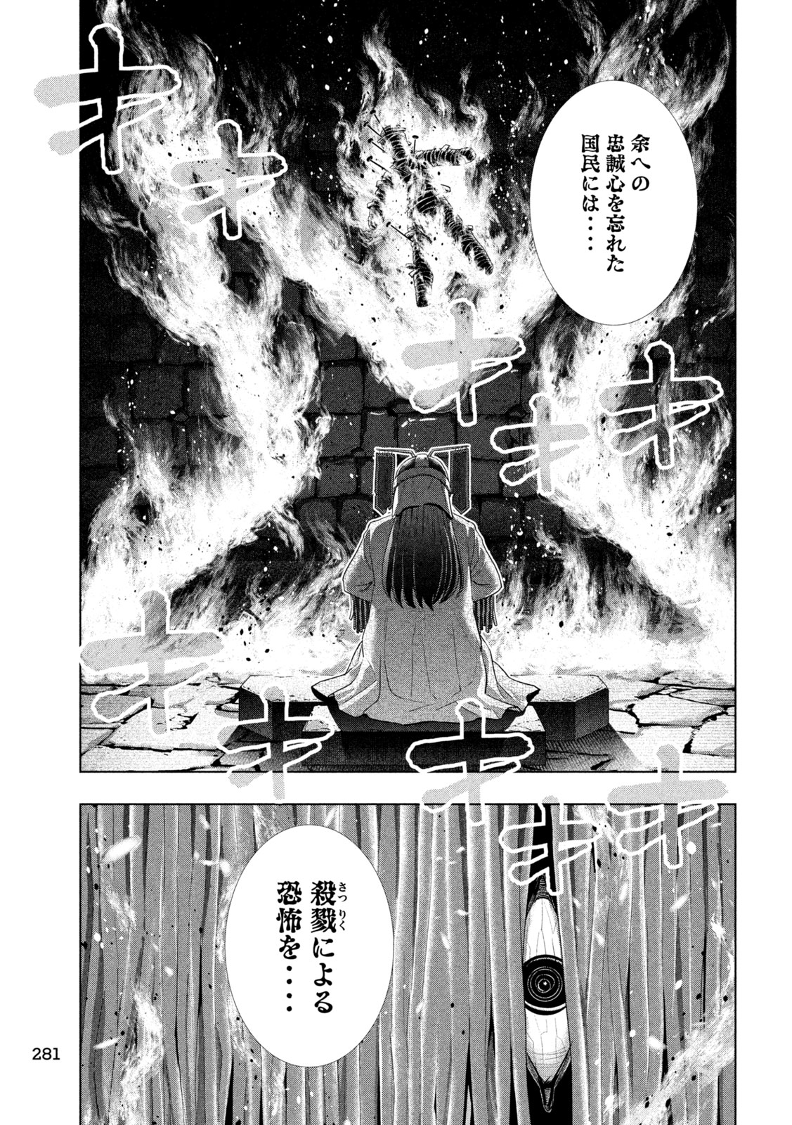 パラレルパラダイス Chap 264 - Next Chap 265