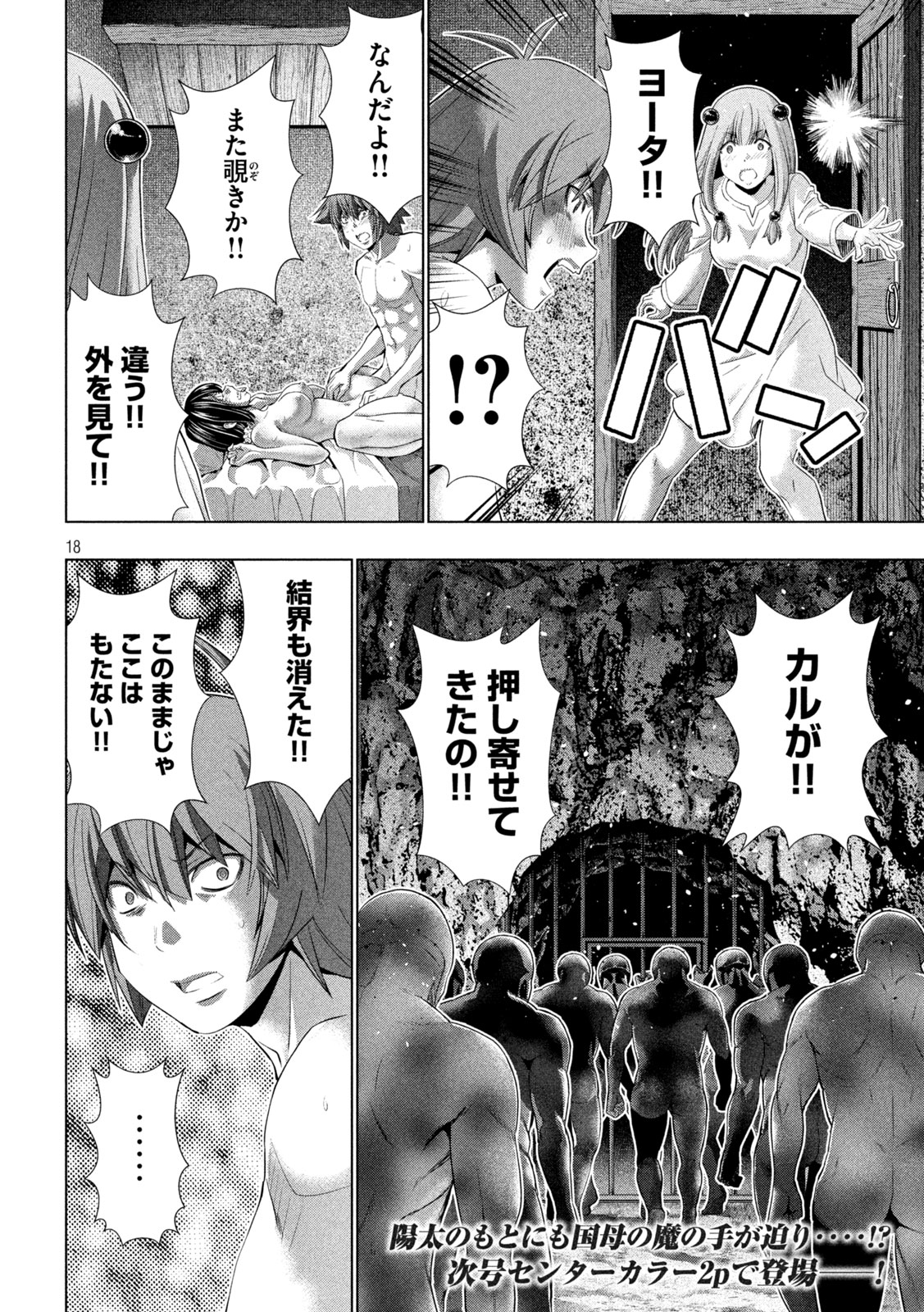 パラレルパラダイス Chap 264 - Next Chap 265