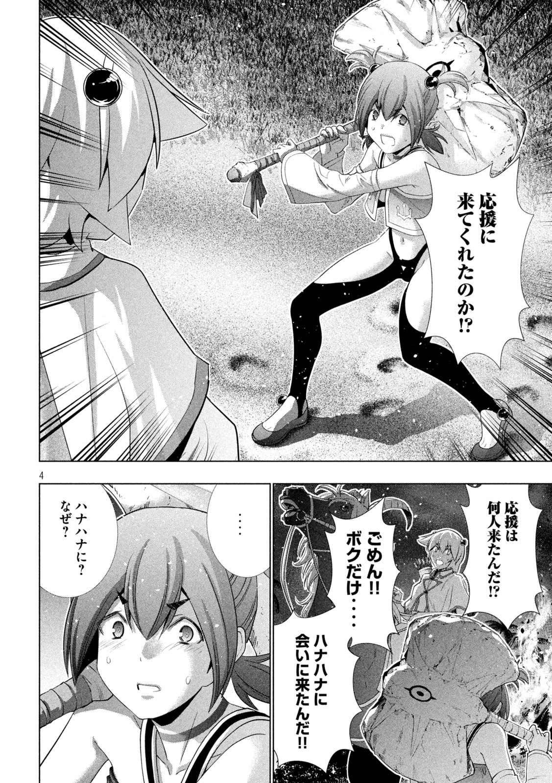 パラレルパラダイス Chap 264 - Next Chap 265