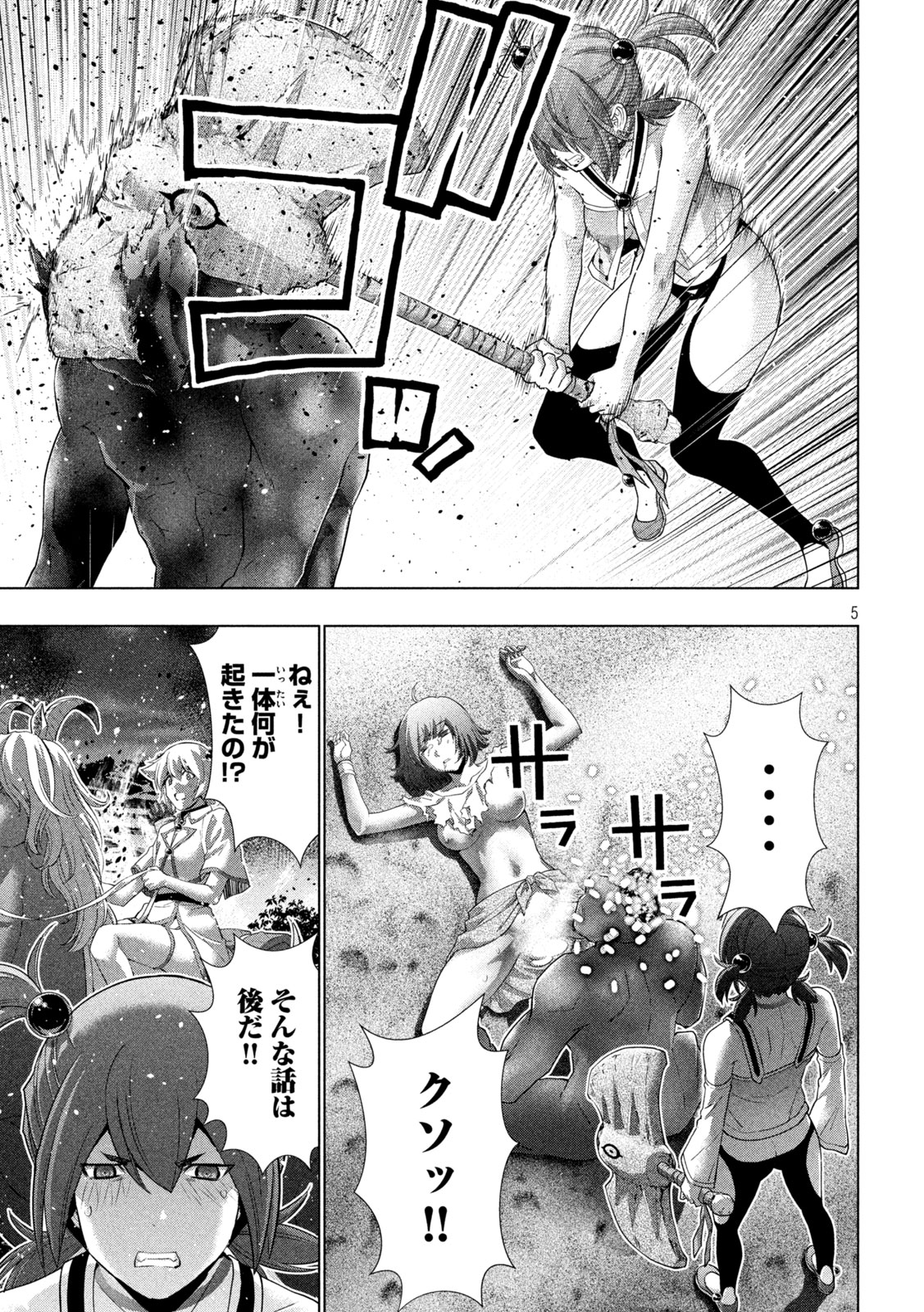パラレルパラダイス Chap 264 - Next Chap 265