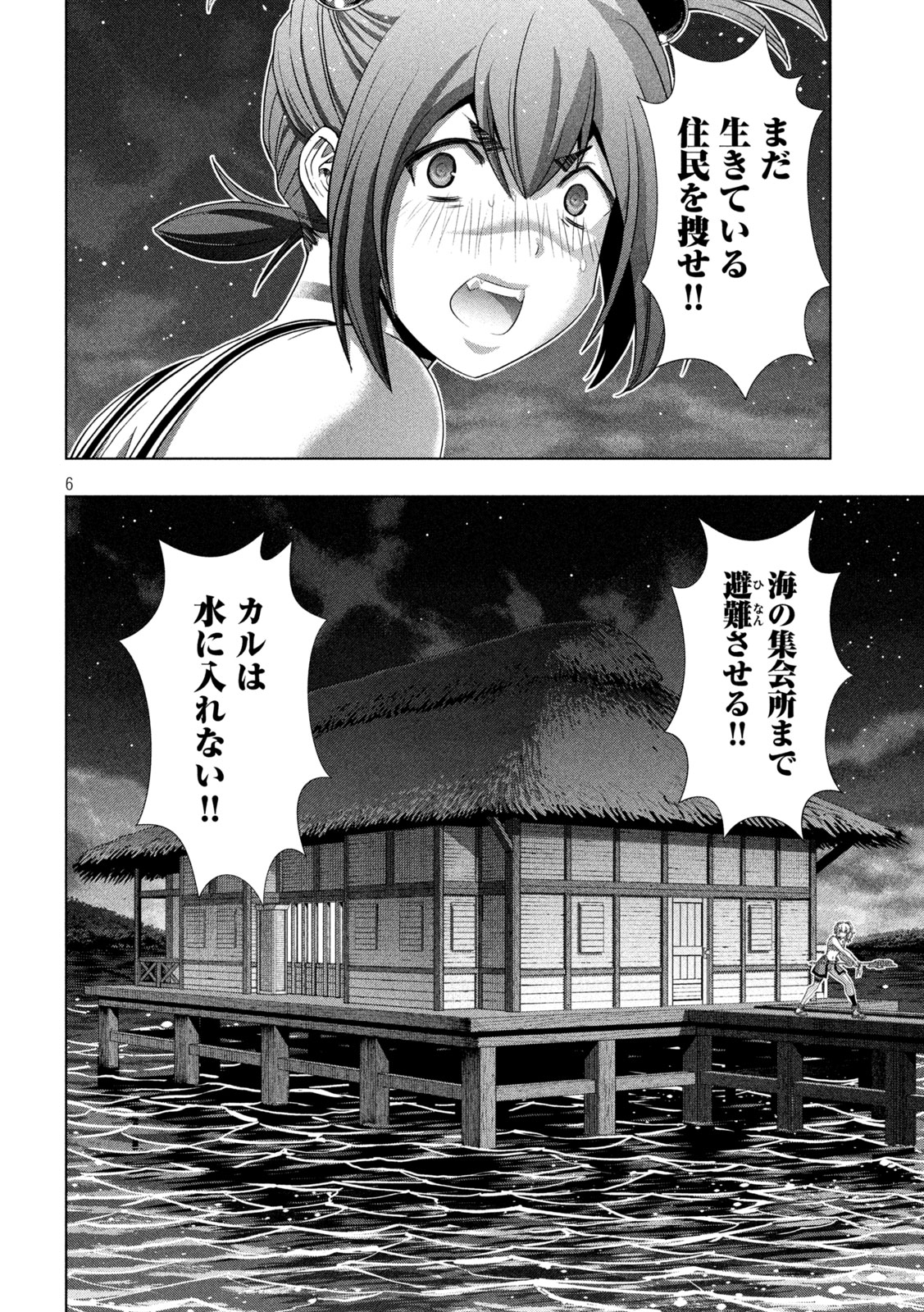 パラレルパラダイス Chap 264 - Next Chap 265