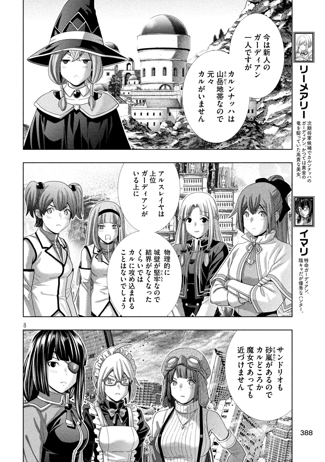 パラレルパラダイス Chap 265 - Next Chap 266