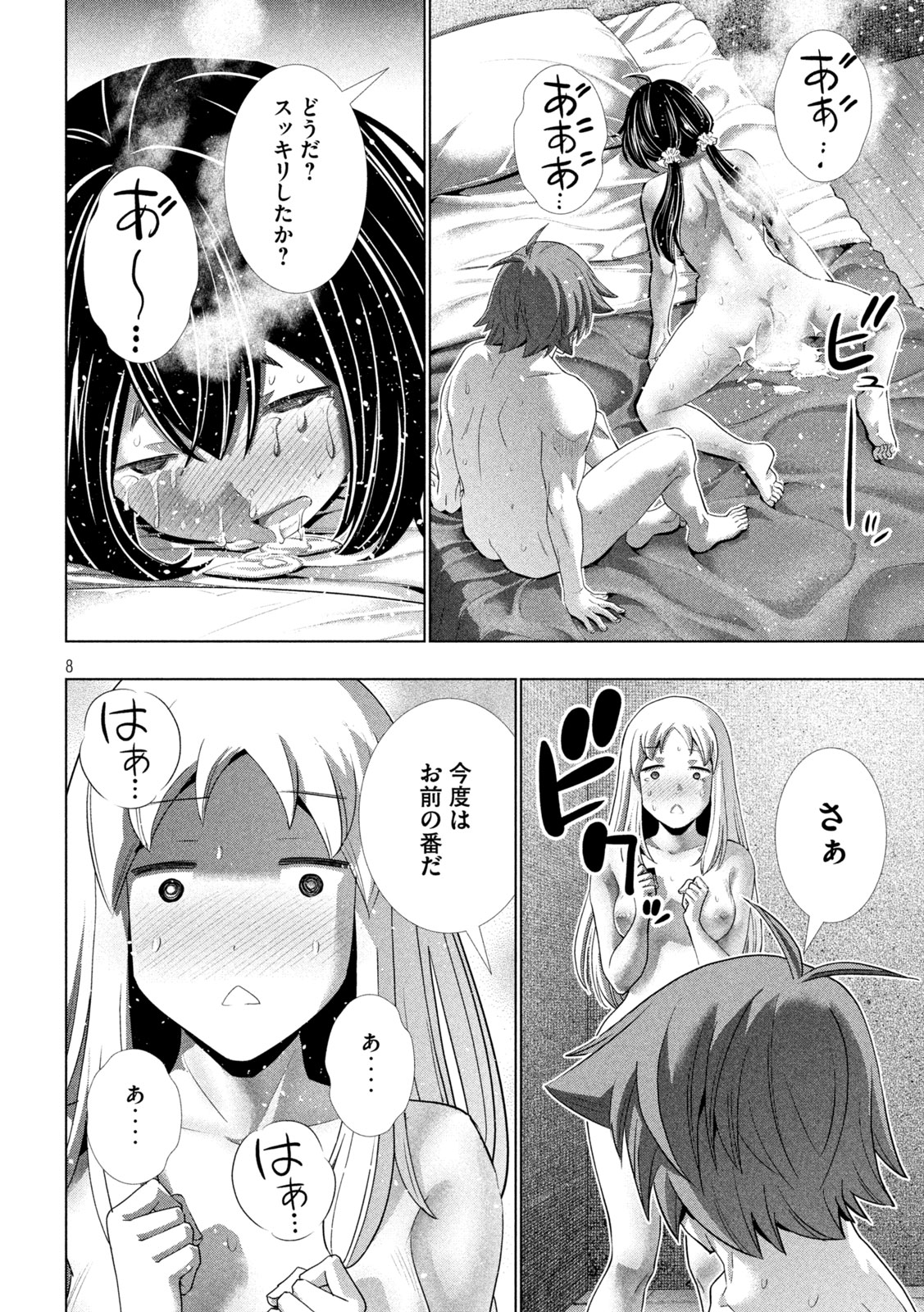 パラレルパラダイス Chap 266 - Next Chap 267