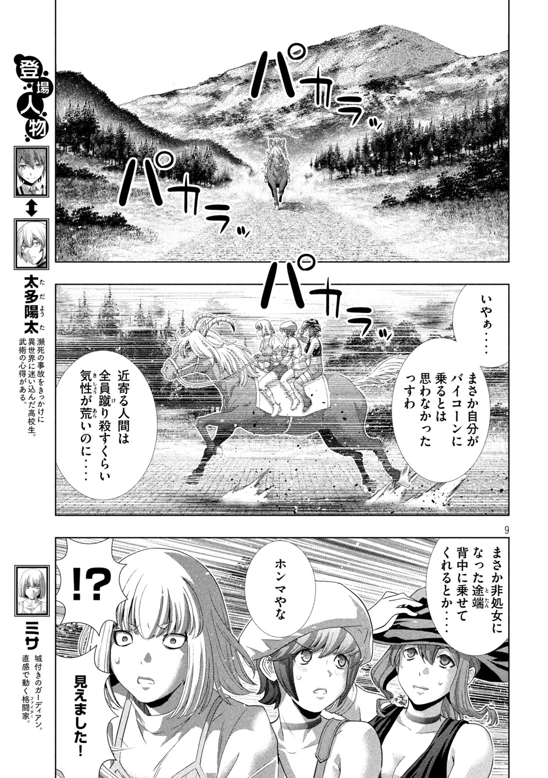 パラレルパラダイス Chap 266 - Next Chap 267