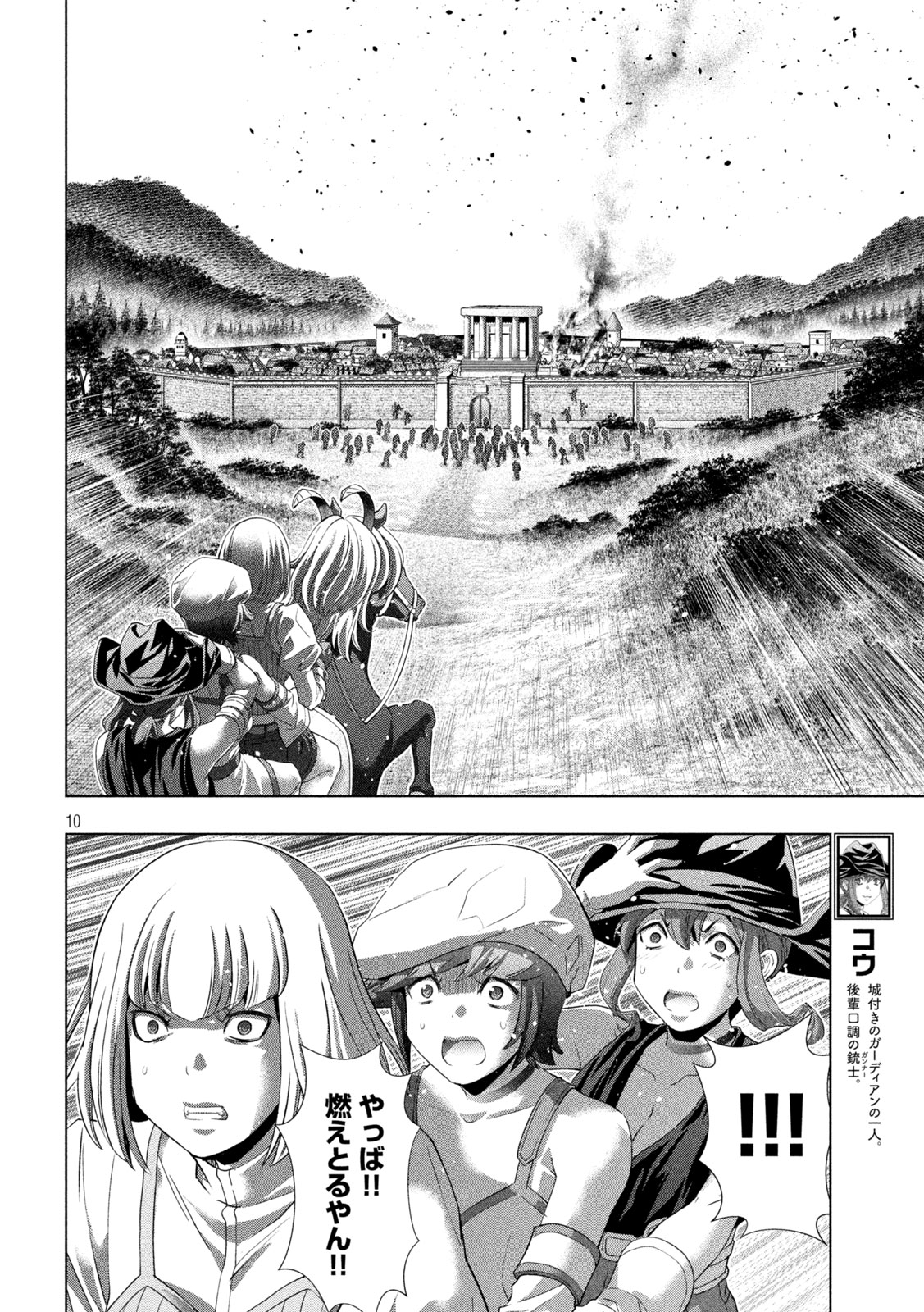 パラレルパラダイス Chap 266 - Next Chap 267