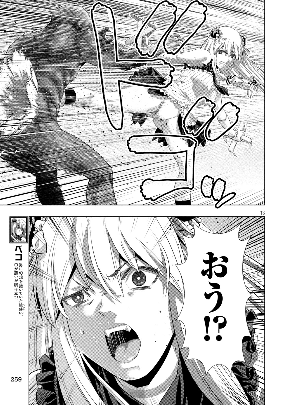 パラレルパラダイス Chap 266 - Next Chap 267