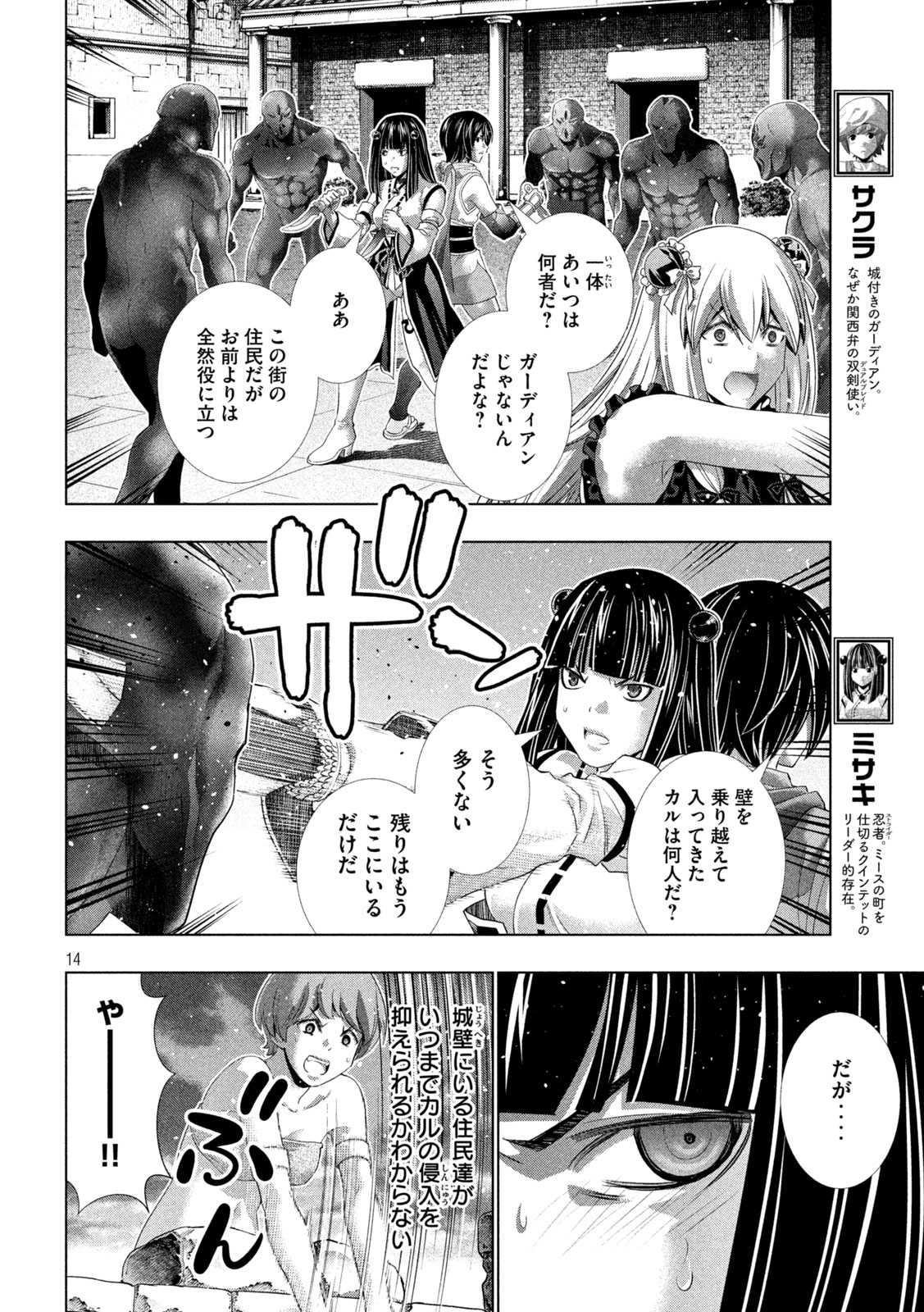 パラレルパラダイス Chap 266 - Next Chap 267