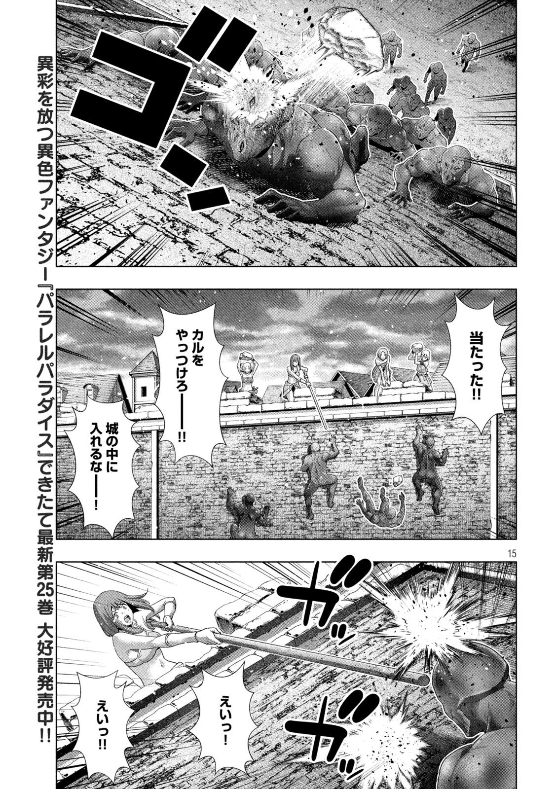 パラレルパラダイス Chap 266 - Next Chap 267