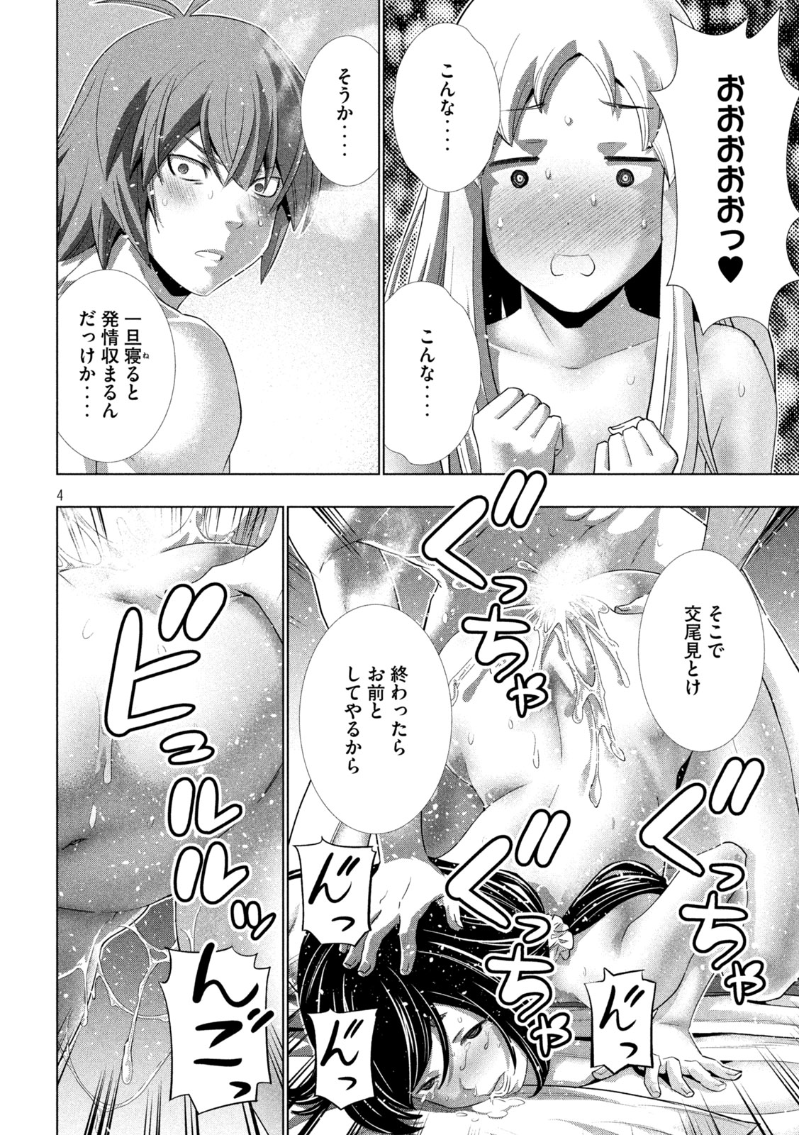 パラレルパラダイス Chap 266 - Next Chap 267