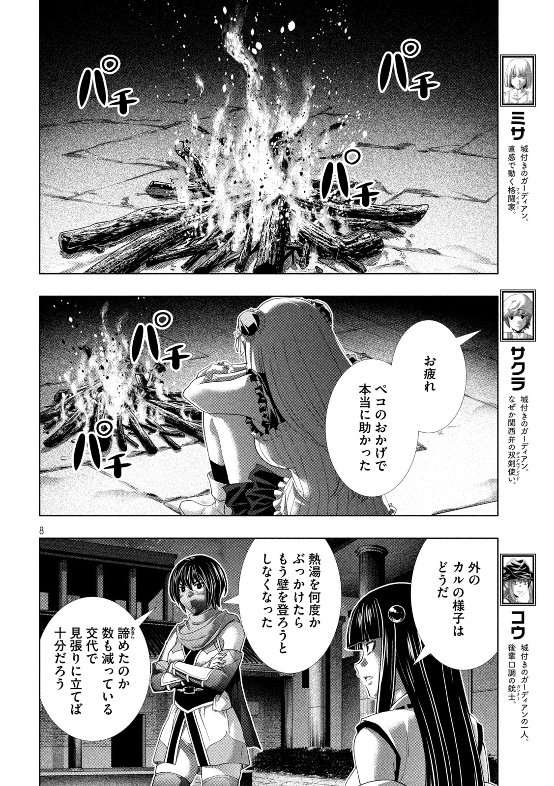 パラレルパラダイス Chap 267 - Next Chap 268