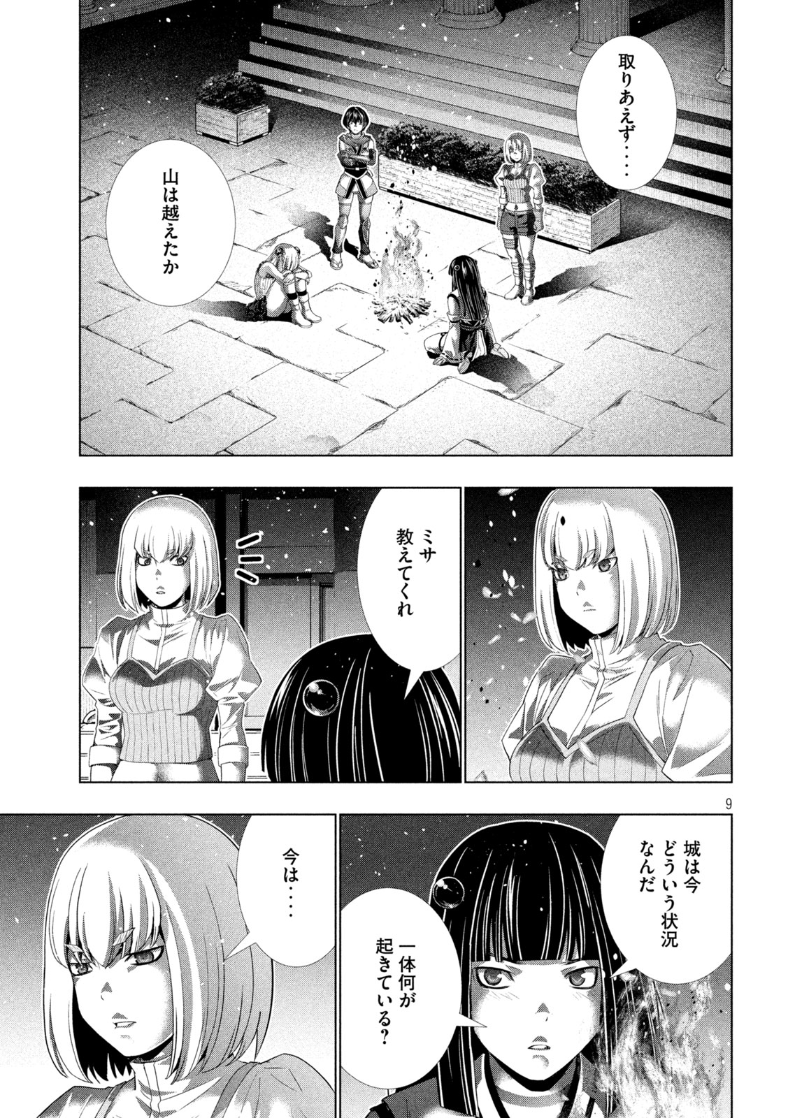 パラレルパラダイス Chap 267 - Next Chap 268
