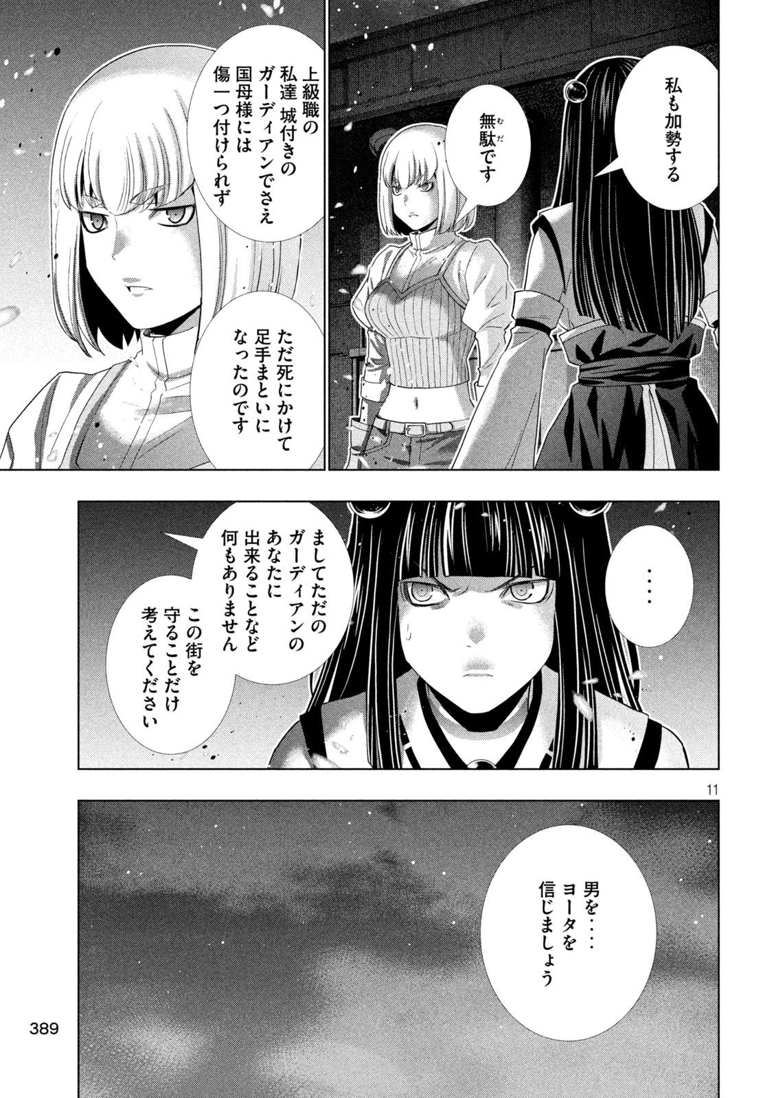 パラレルパラダイス Chap 267 - Next Chap 268