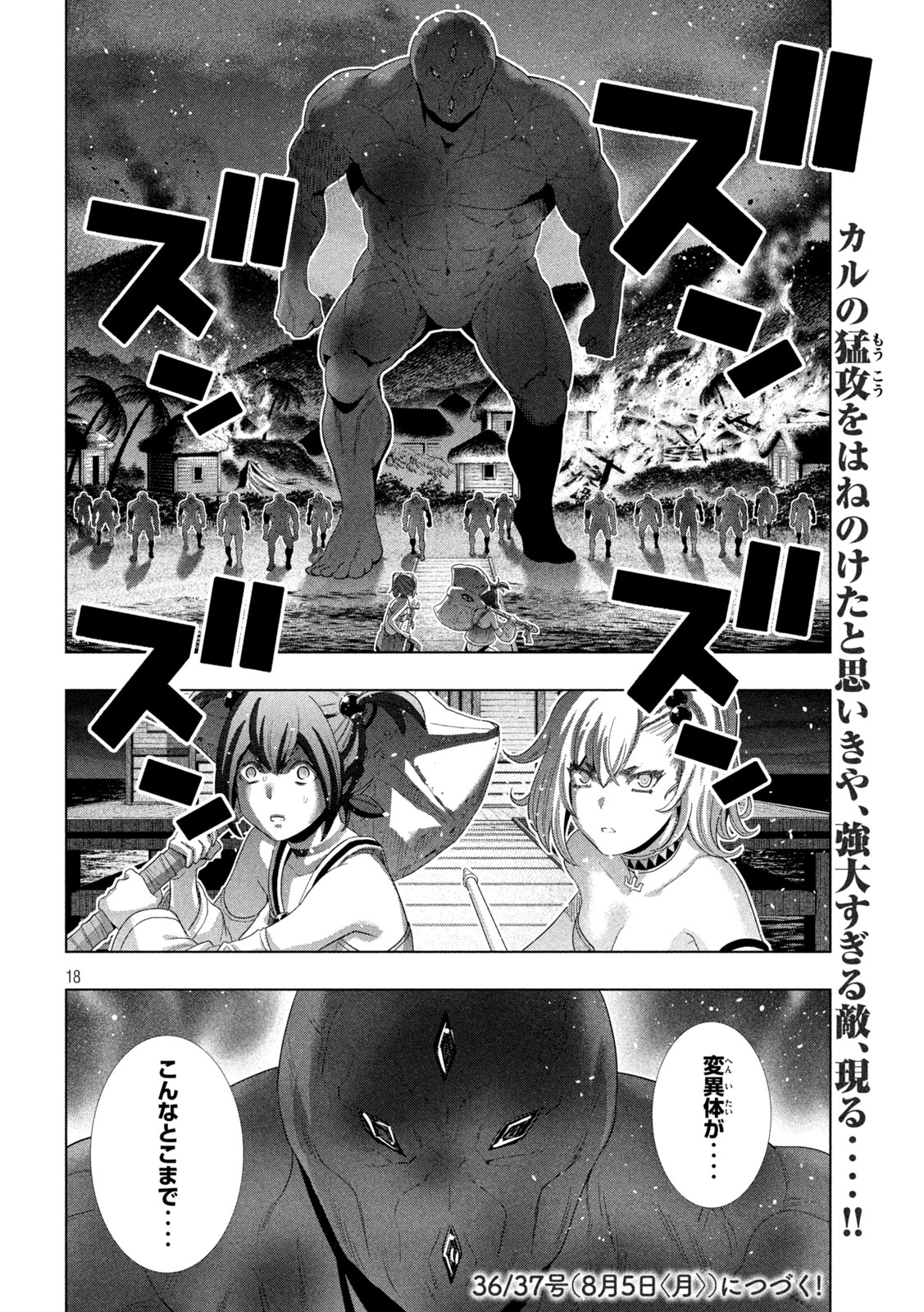 パラレルパラダイス Chap 267 - Next Chap 268