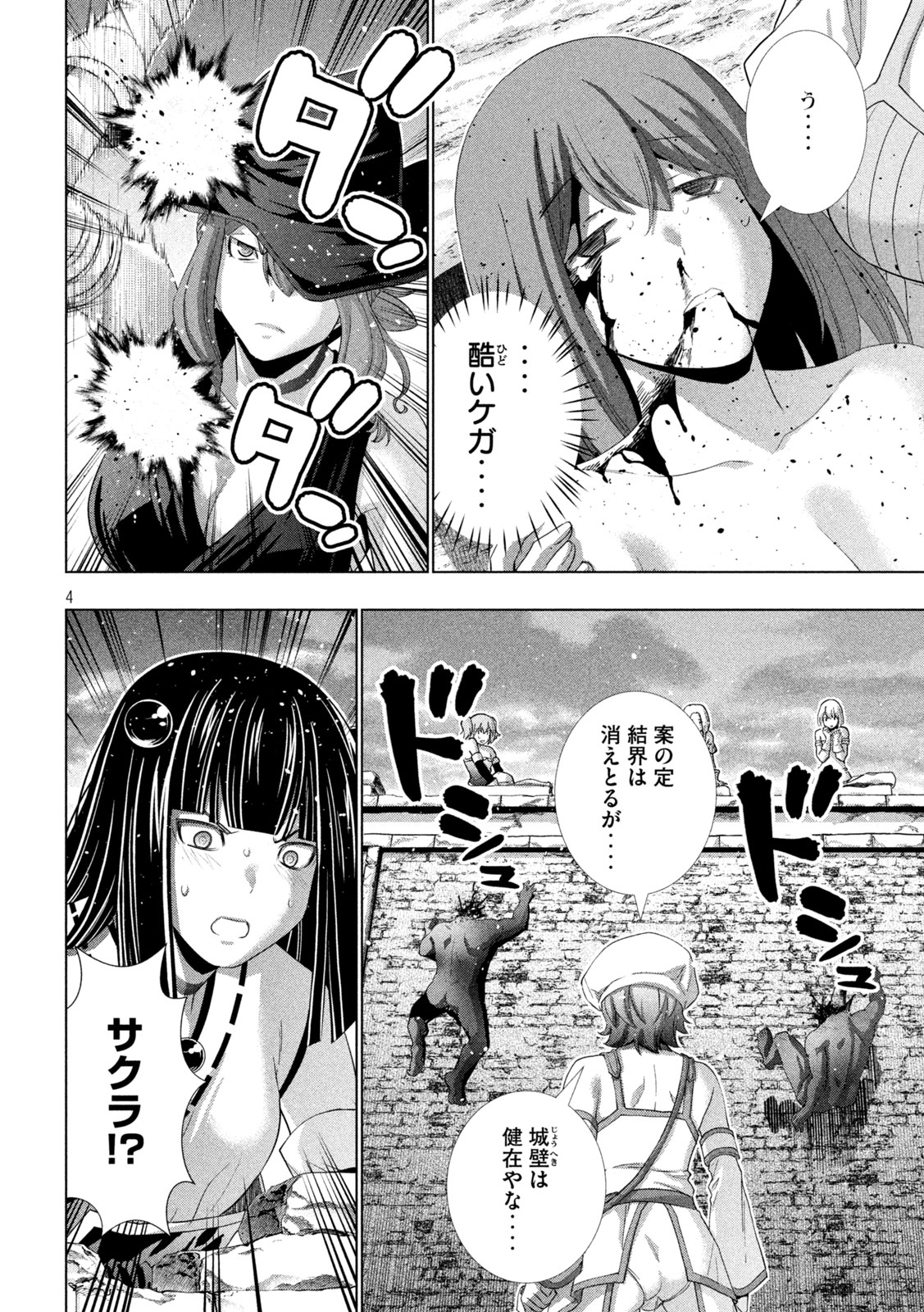 パラレルパラダイス Chap 267 - Next Chap 268
