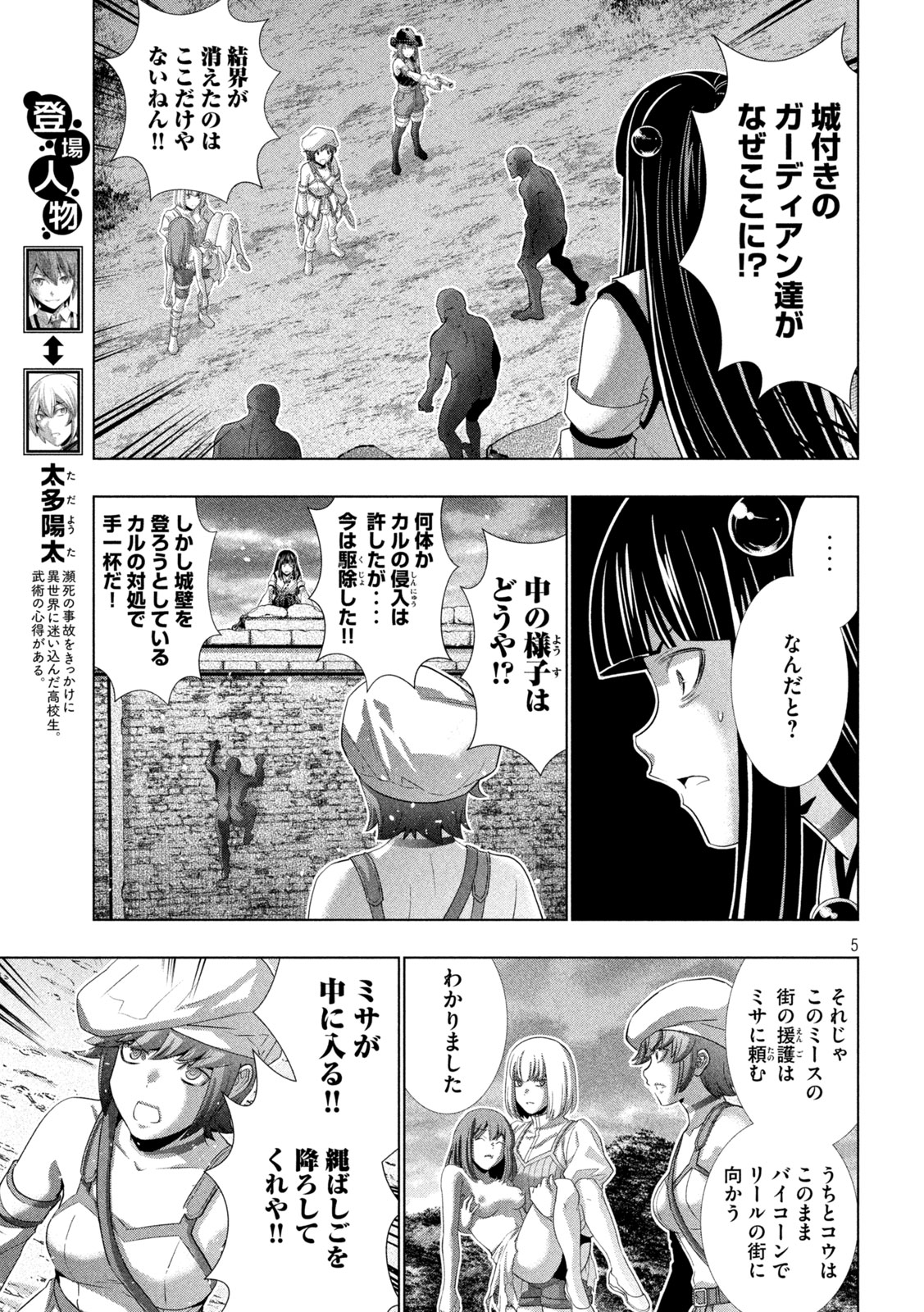 パラレルパラダイス Chap 267 - Next Chap 268