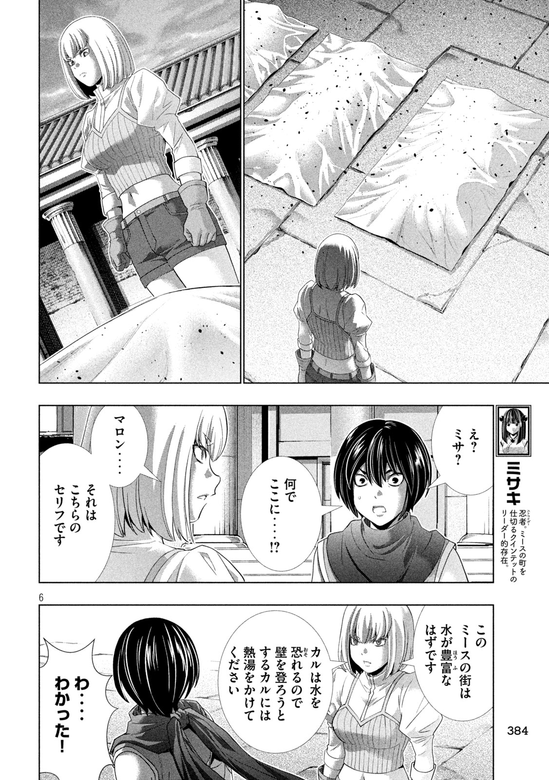 パラレルパラダイス Chap 267 - Next Chap 268