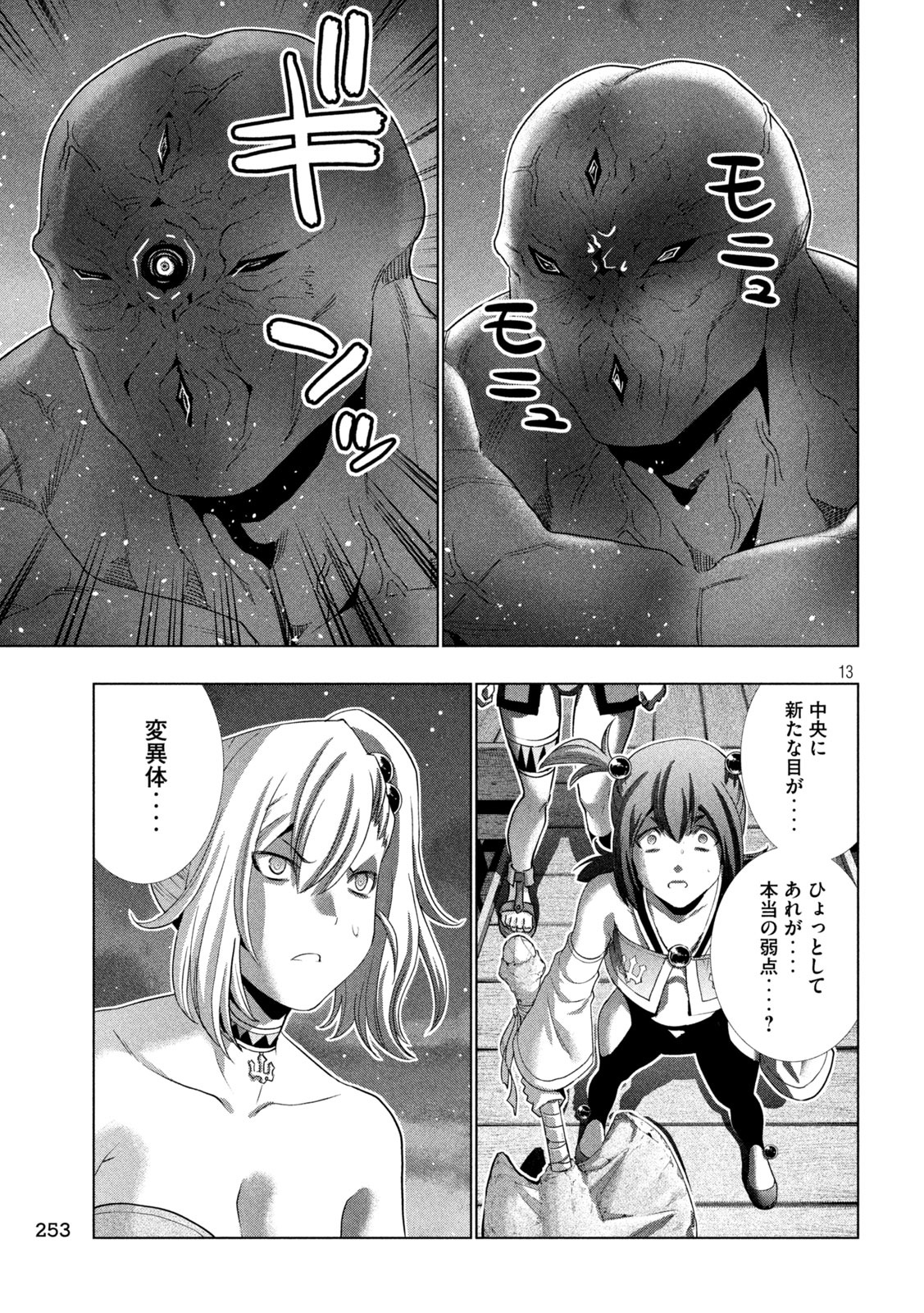 パラレルパラダイス Chap 268 - Next Chap 269