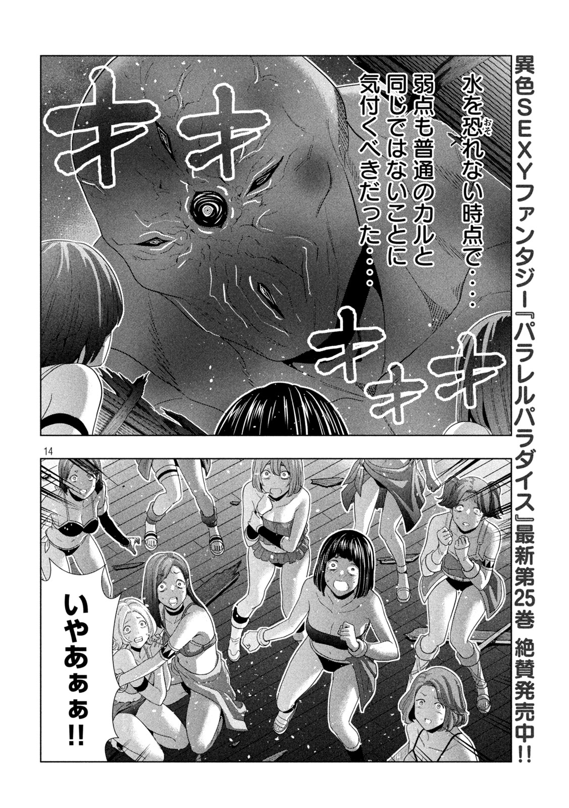 パラレルパラダイス Chap 268 - Next Chap 269