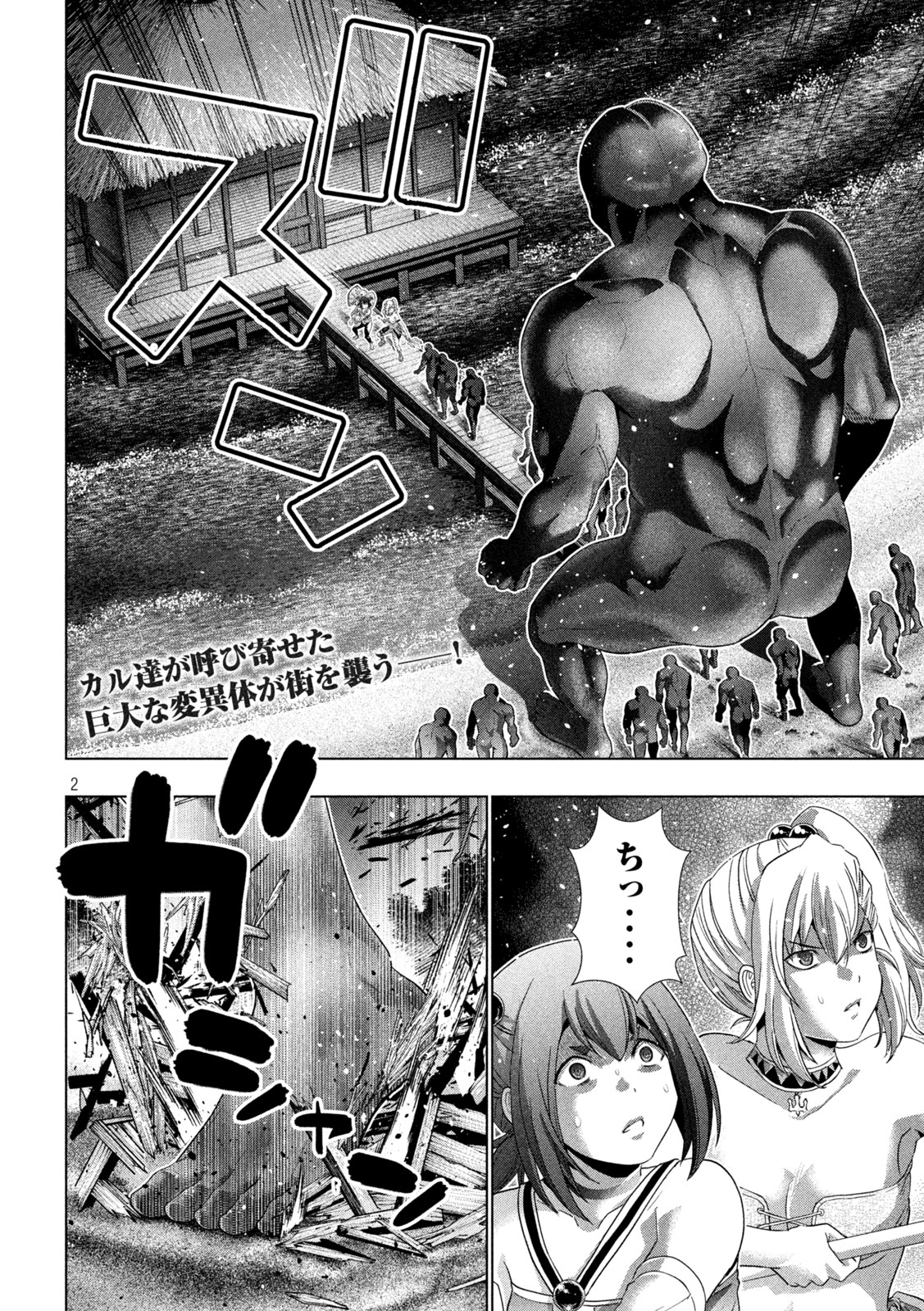 パラレルパラダイス Chap 268 - Next Chap 269