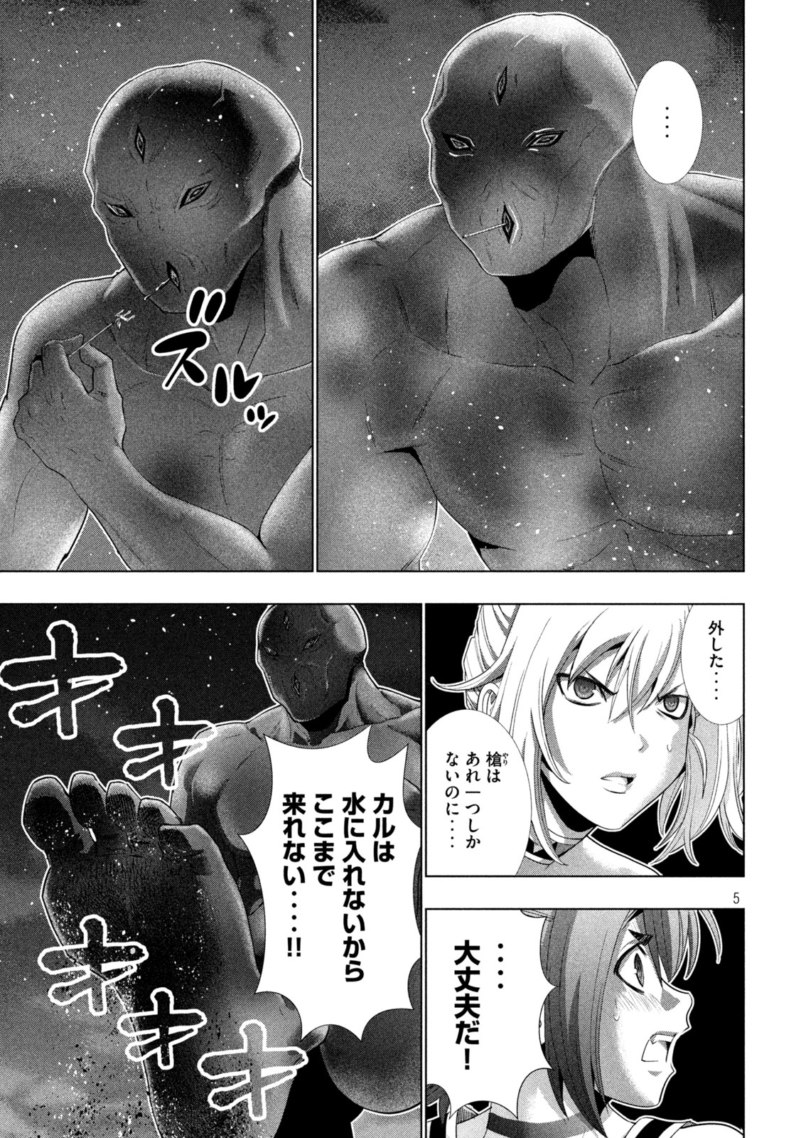 パラレルパラダイス Chap 268 - Next Chap 269