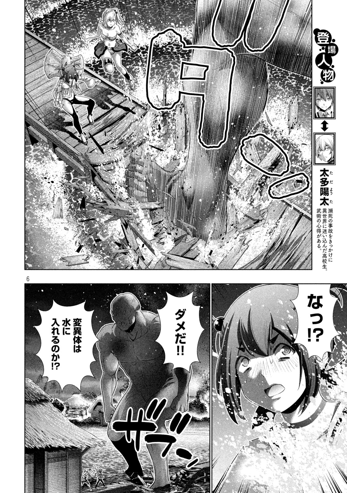 パラレルパラダイス Chap 268 - Next Chap 269