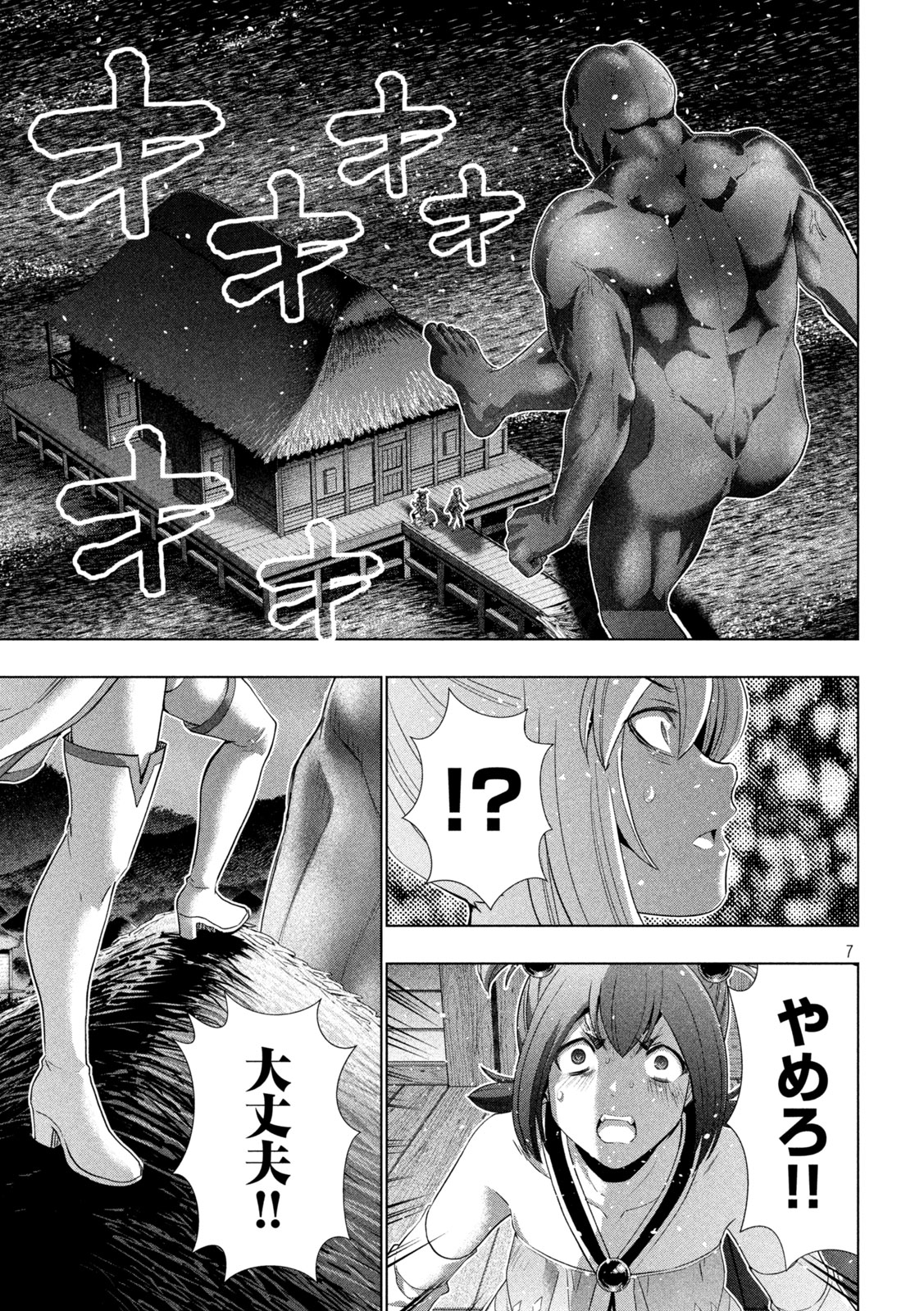 パラレルパラダイス Chap 268 - Next Chap 269