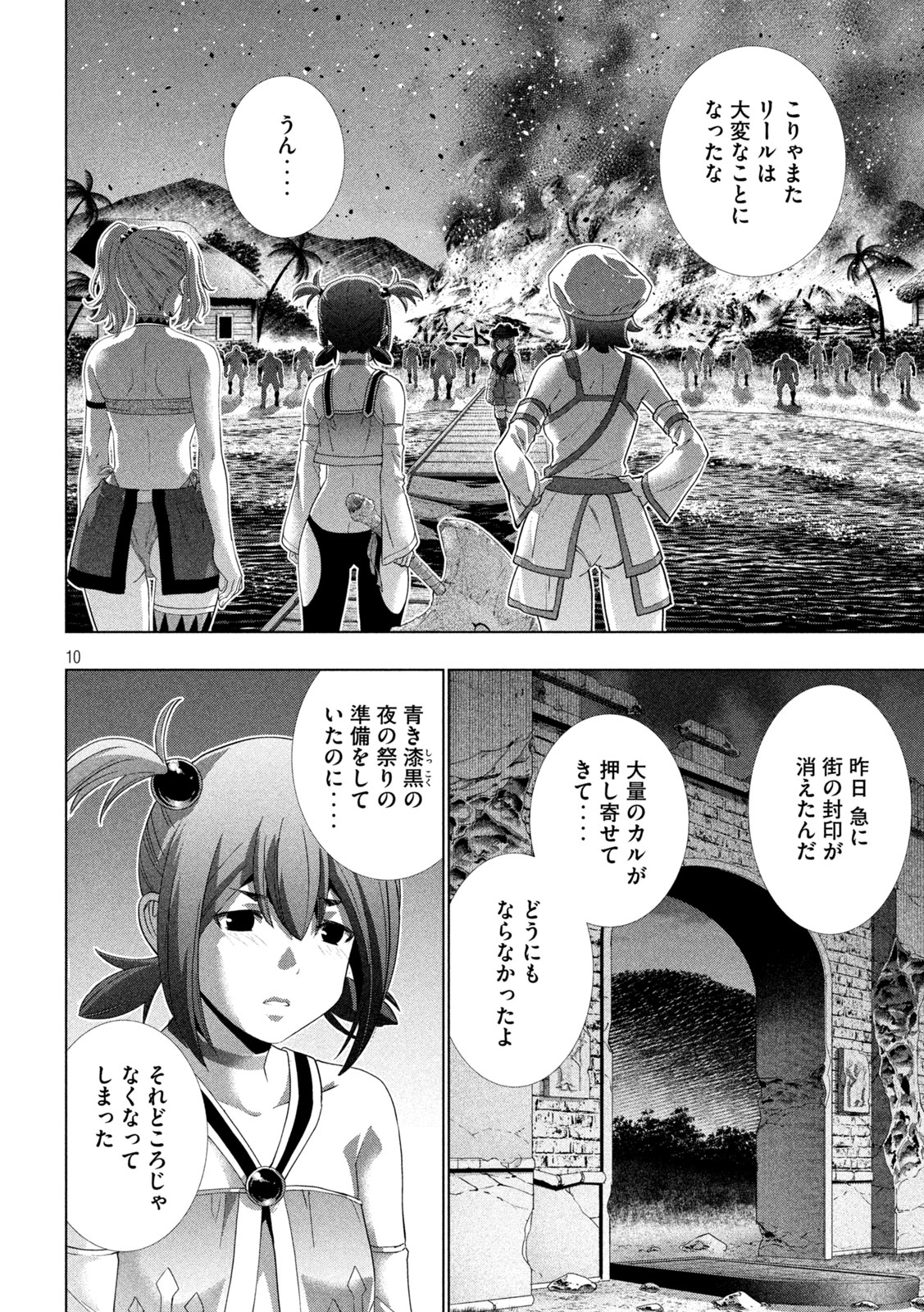 パラレルパラダイス Chap 269 - Next Chap 270