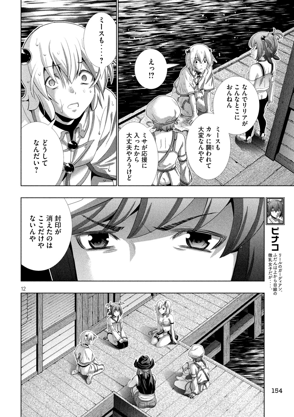パラレルパラダイス Chap 269 - Next Chap 270
