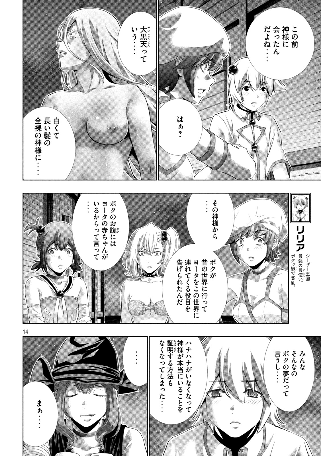 パラレルパラダイス Chap 269 - Next Chap 270