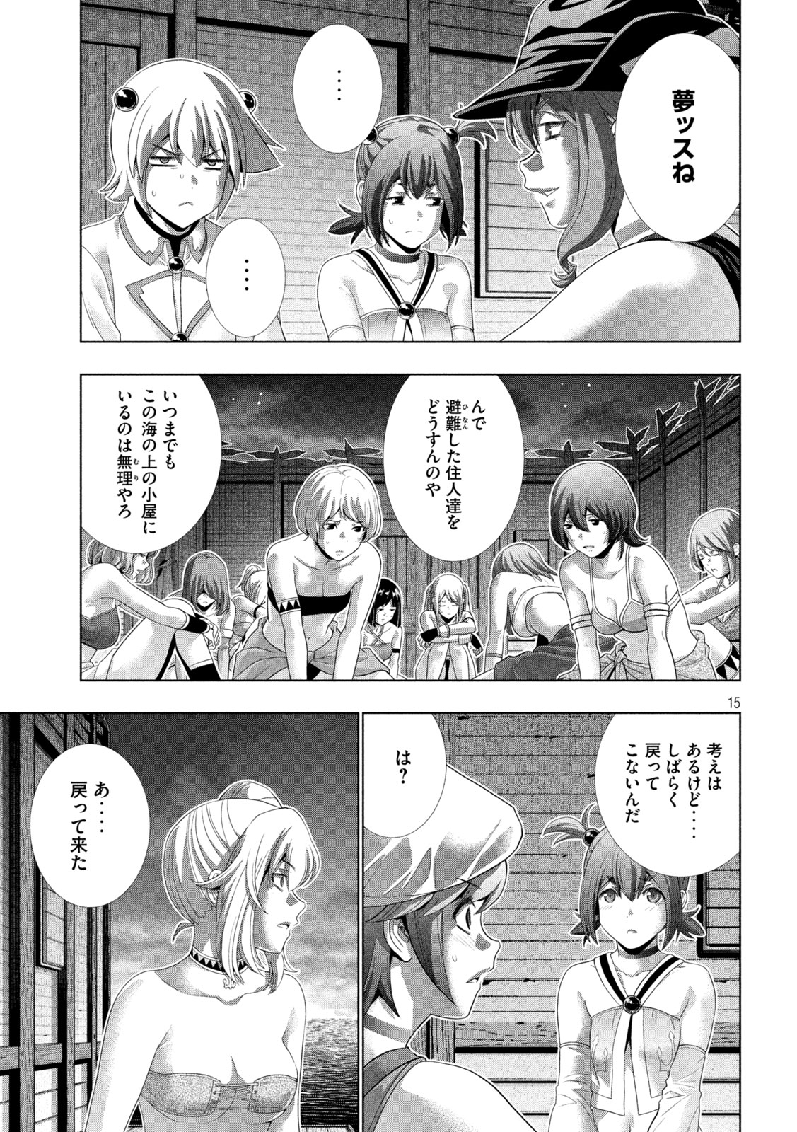 パラレルパラダイス Chap 269 - Next Chap 270