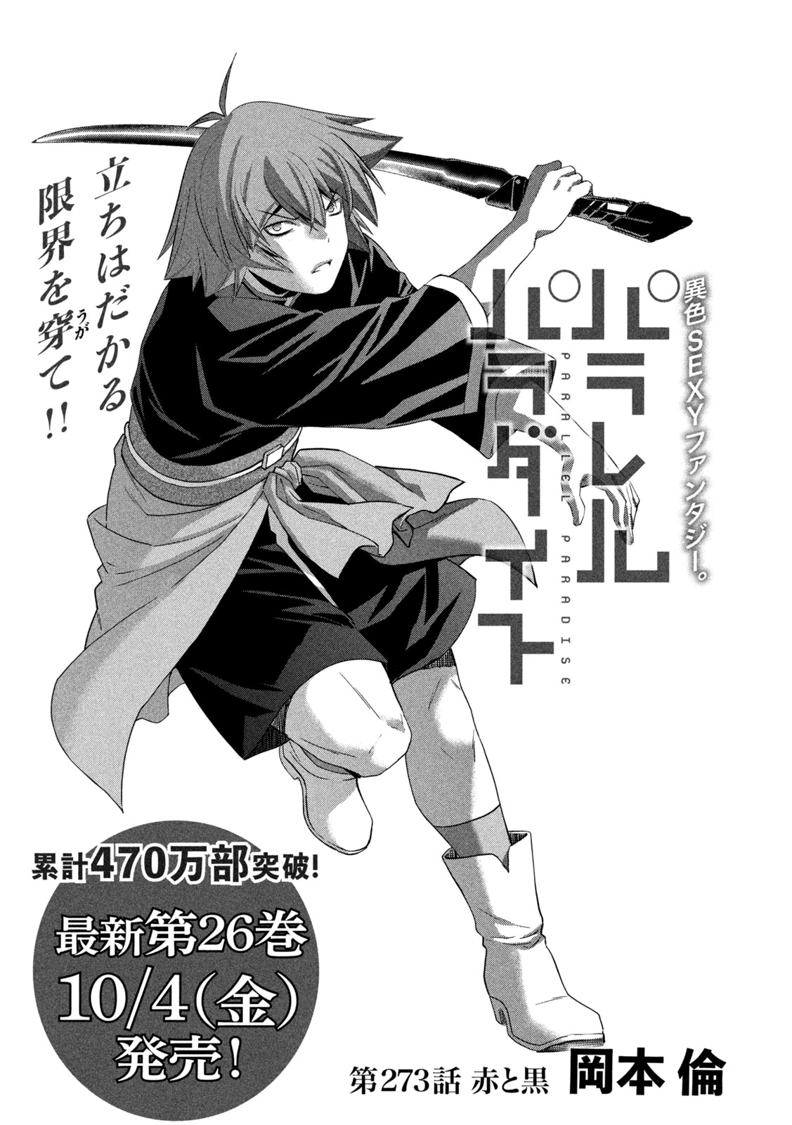 パラレルパラダイス Chap 273 - Next Chap 274