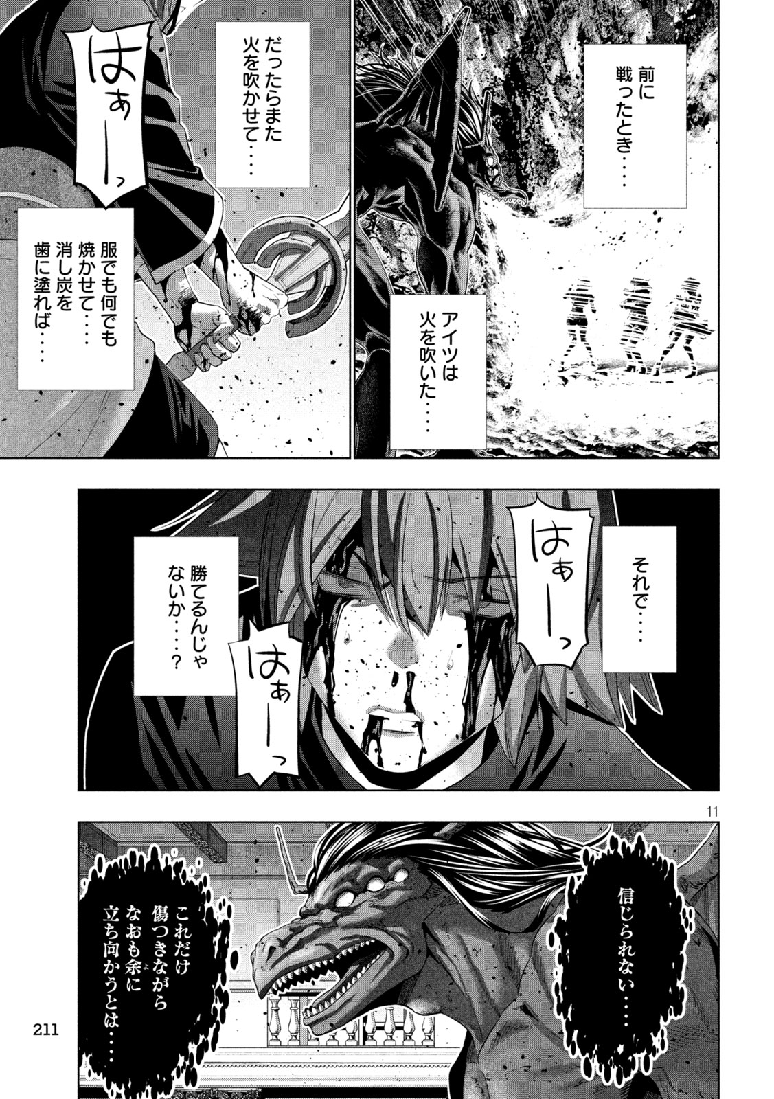 パラレルパラダイス Chap 273 - Next Chap 274