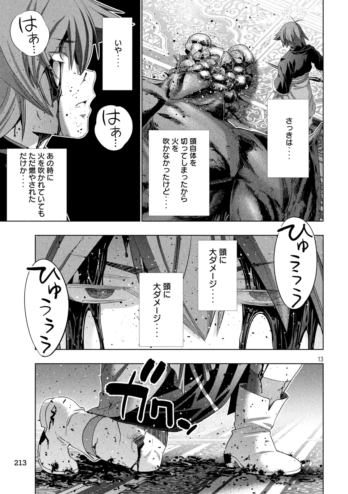 パラレルパラダイス Chap 273 - Next Chap 274