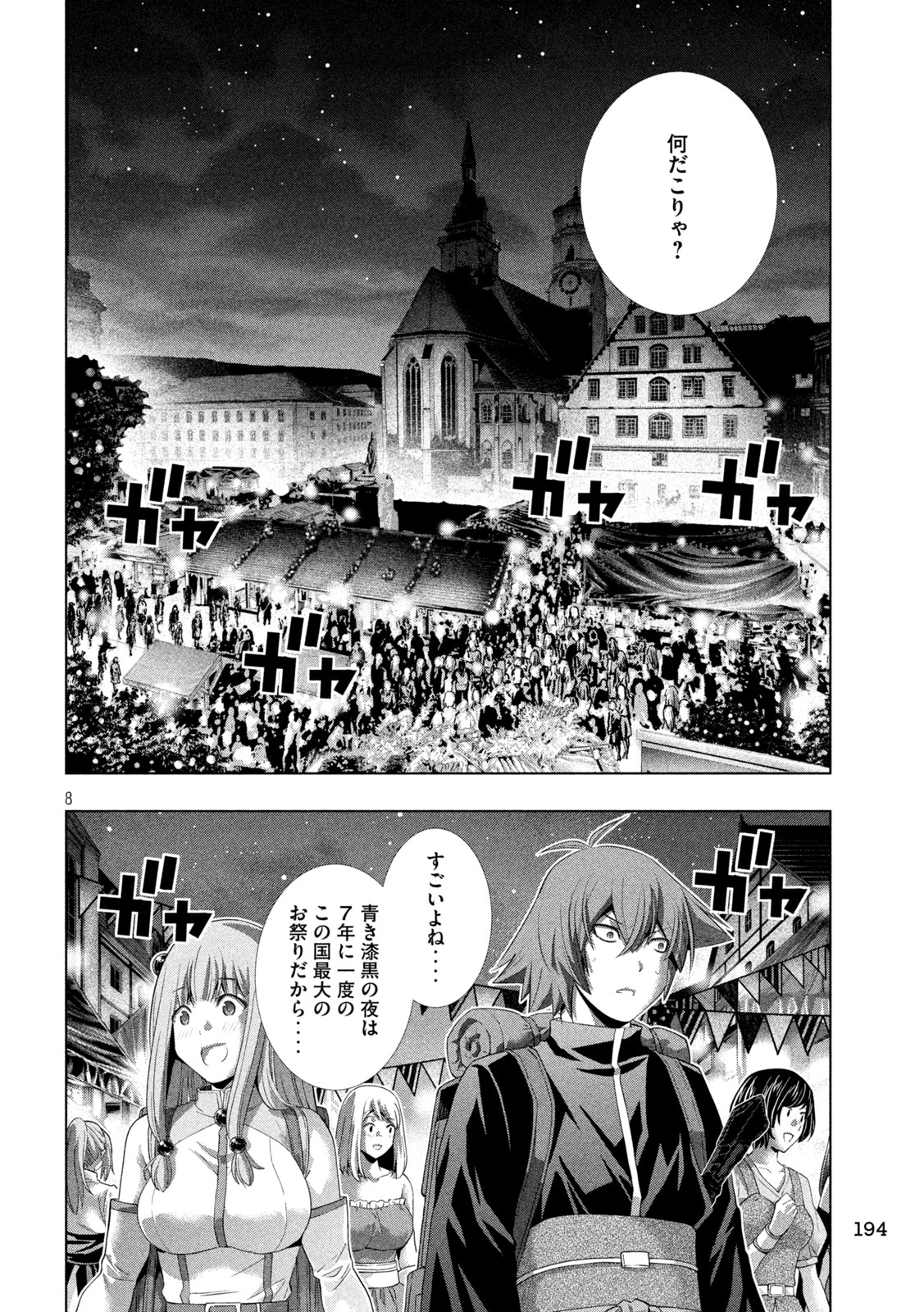パラレルパラダイス Chap 270 - Next Chap 271