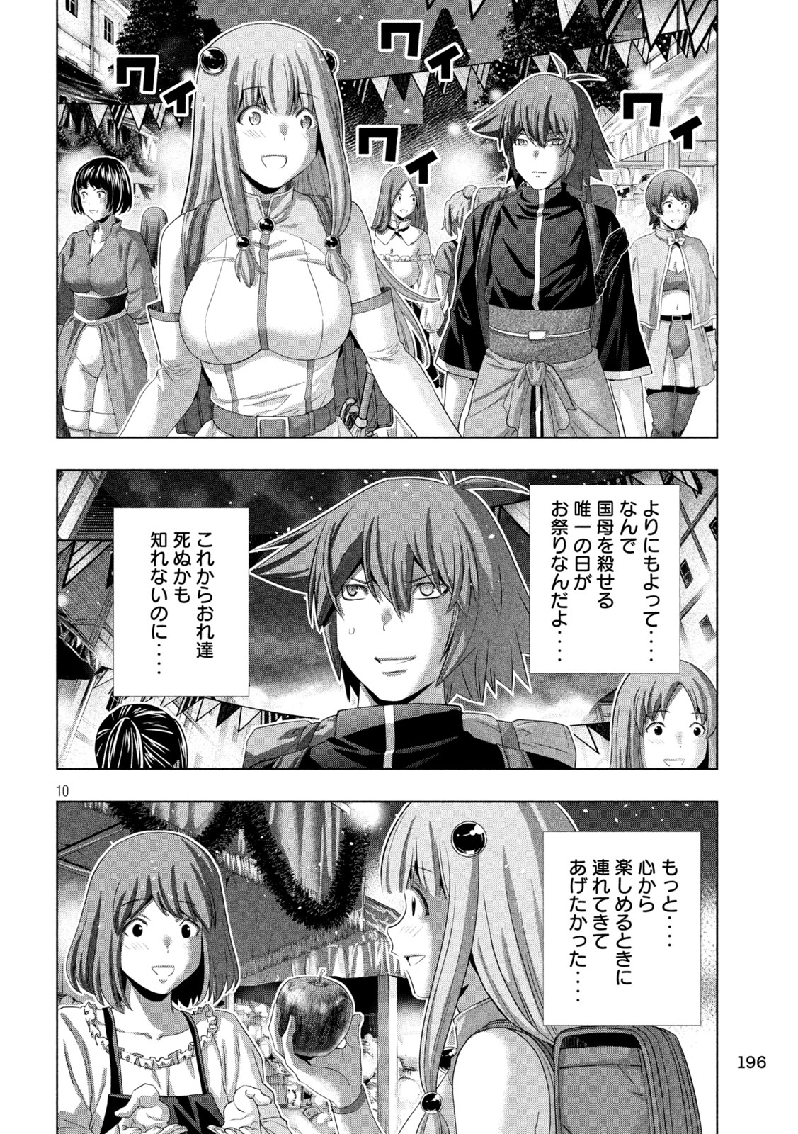 パラレルパラダイス Chap 270 - Next Chap 271