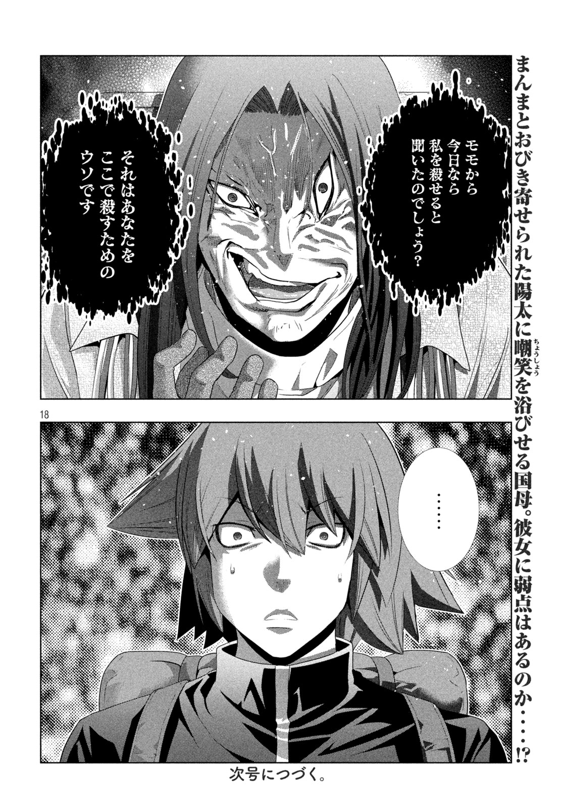 パラレルパラダイス Chap 270 - Next Chap 271