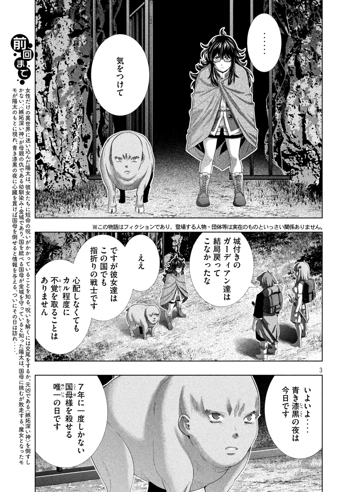 パラレルパラダイス Chap 270 - Next Chap 271