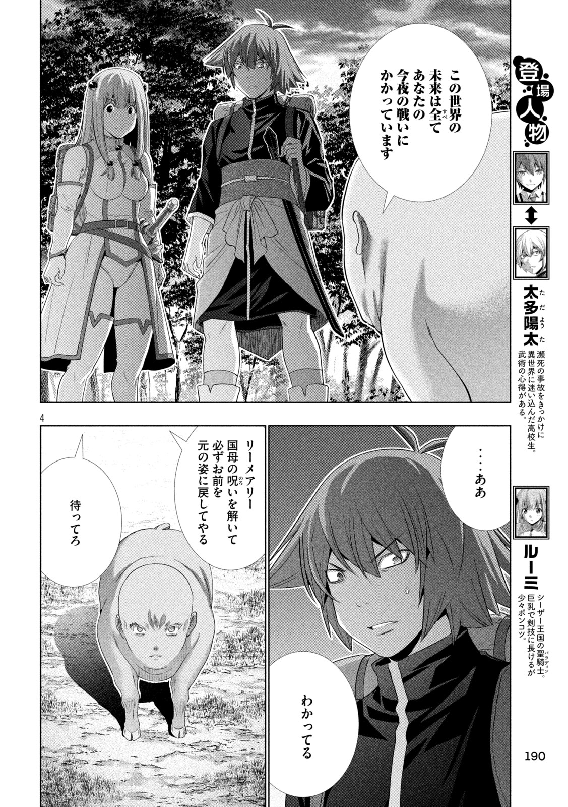 パラレルパラダイス Chap 270 - Next Chap 271