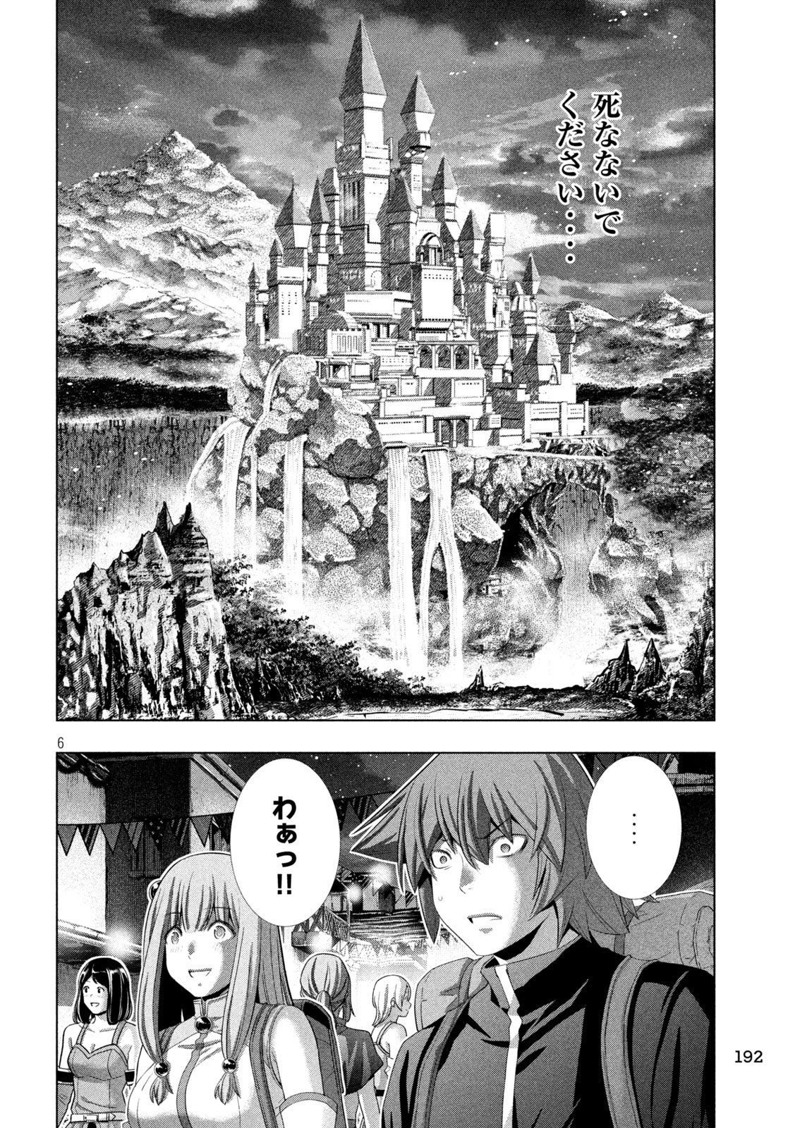 パラレルパラダイス Chap 270 - Next Chap 271