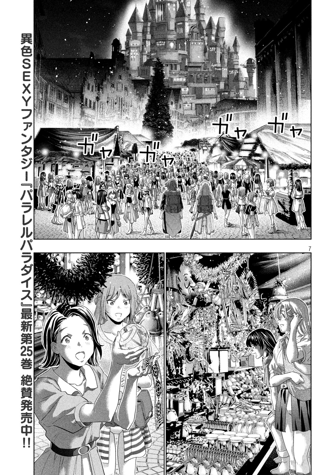 パラレルパラダイス Chap 270 - Next Chap 271