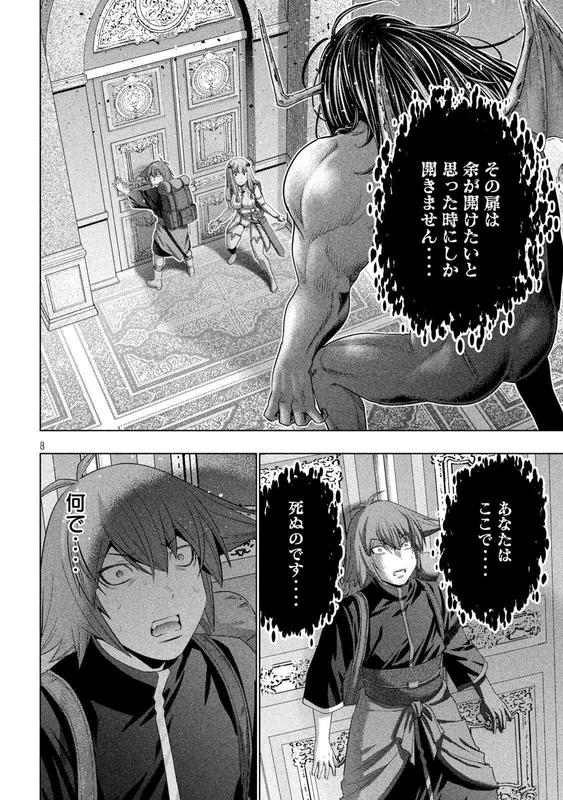 パラレルパラダイス Chap 271 - Next Chap 272