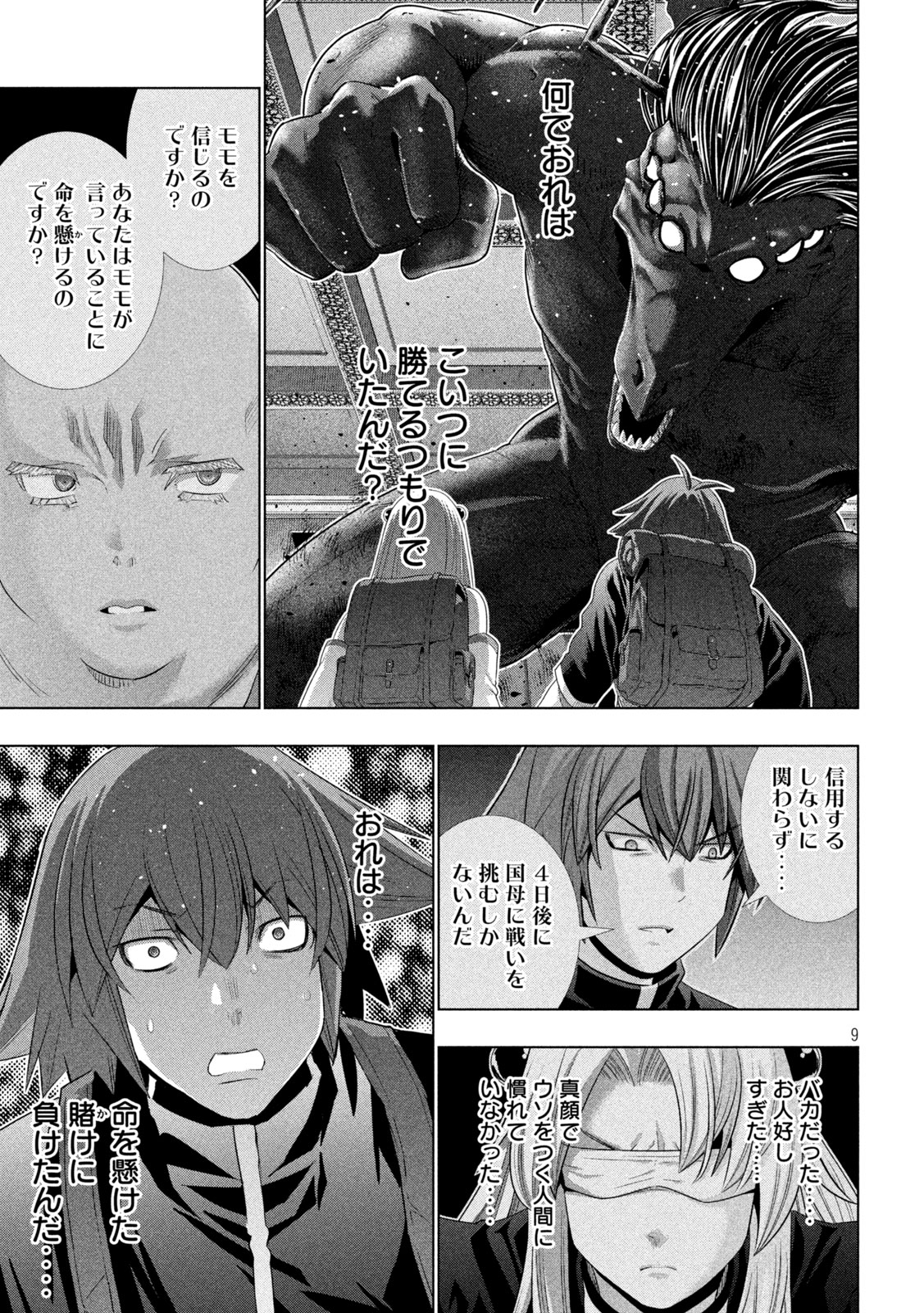 パラレルパラダイス Chap 271 - Next Chap 272