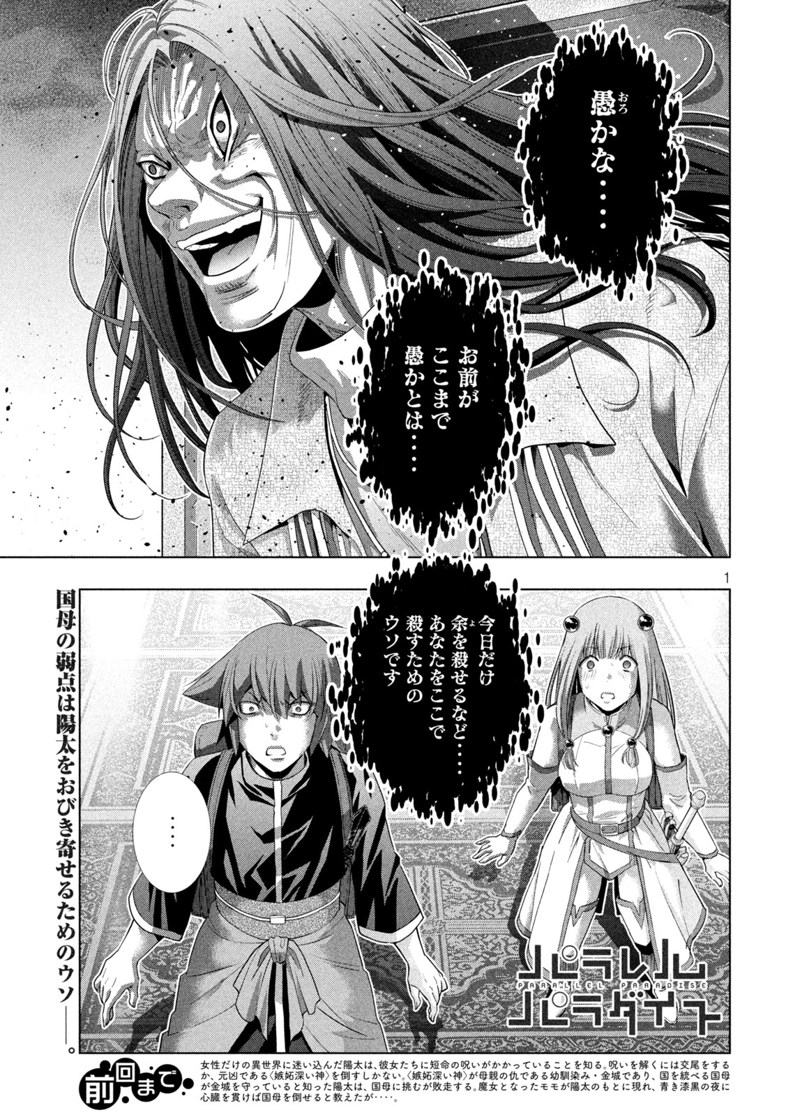 パラレルパラダイス Chap 271 - Next Chap 272