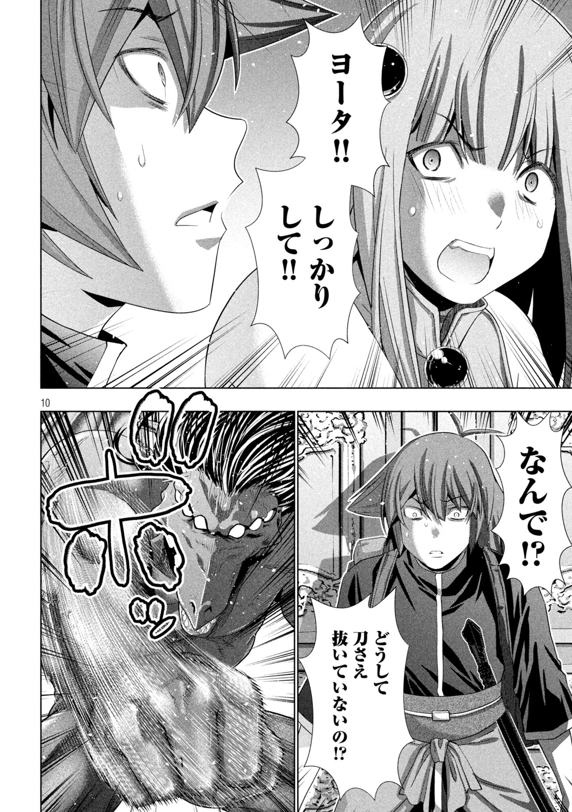 パラレルパラダイス Chap 271 - Next Chap 272