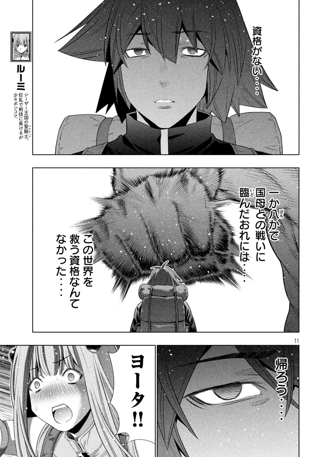 パラレルパラダイス Chap 271 - Next Chap 272