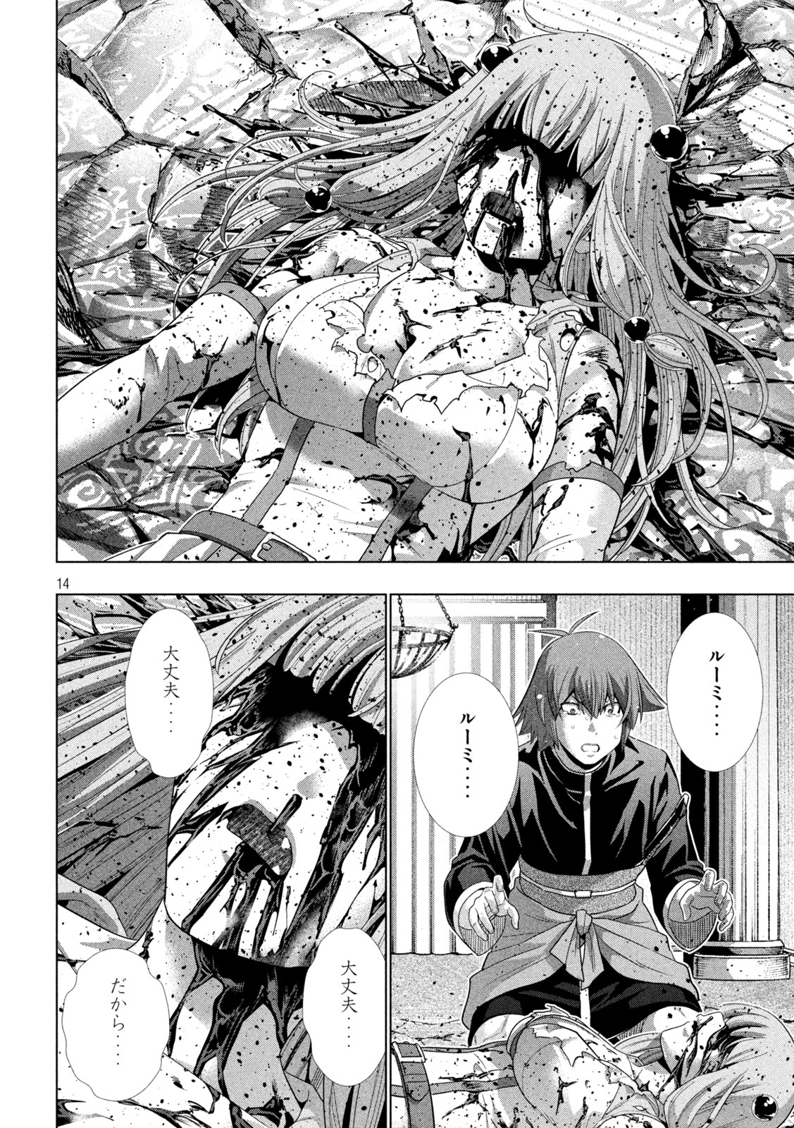パラレルパラダイス Chap 271 - Next Chap 272